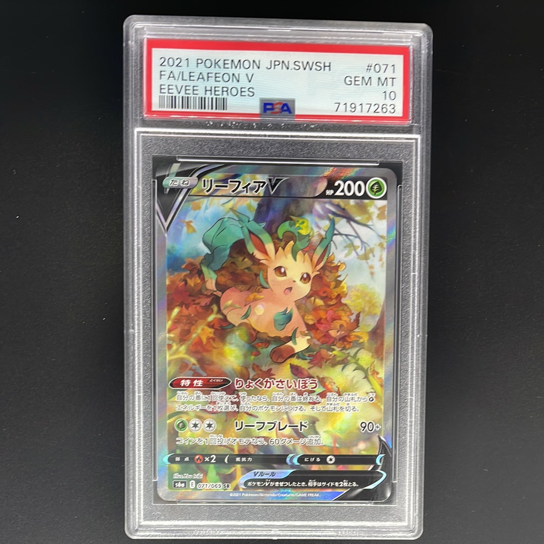リーフィアV SR: SA[S6a 071/069](強化拡張パック「イーブイヒーローズ」)