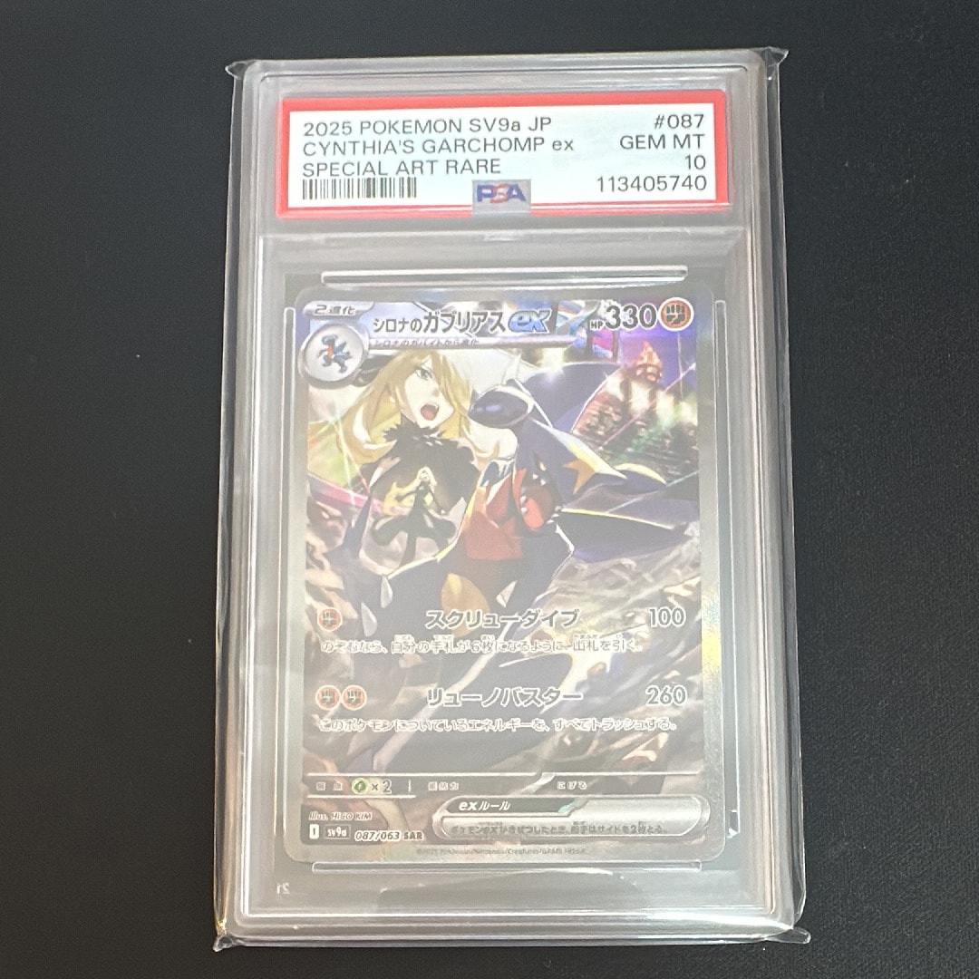 シロナのガブリアスex SAR [SV9a 087/063](強化拡張パック「熱風のアリーナ」)