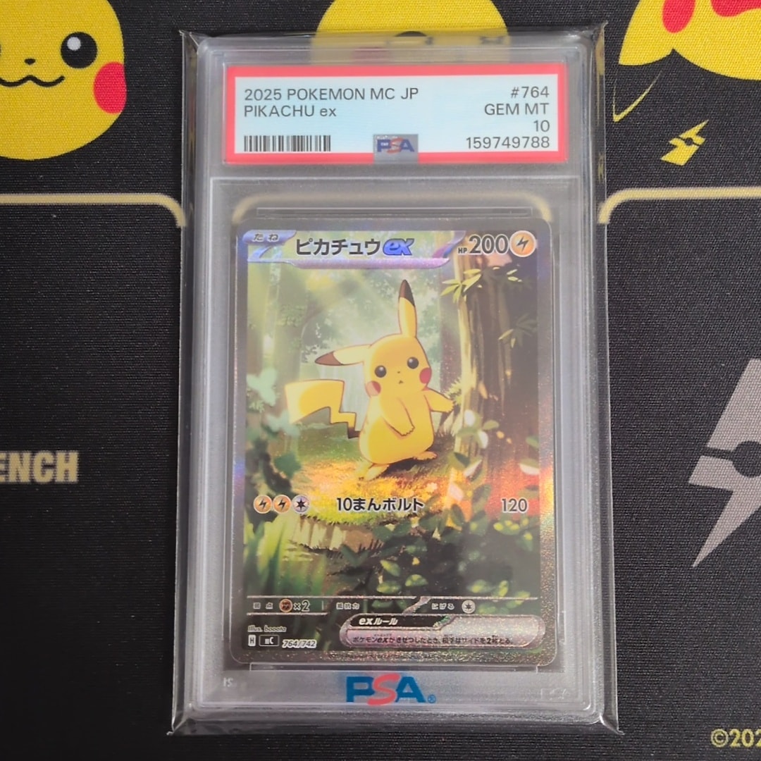 ピカチュウex SAR仕様 [MC 764/742](スタートデッキ100「バトルコレクション」)