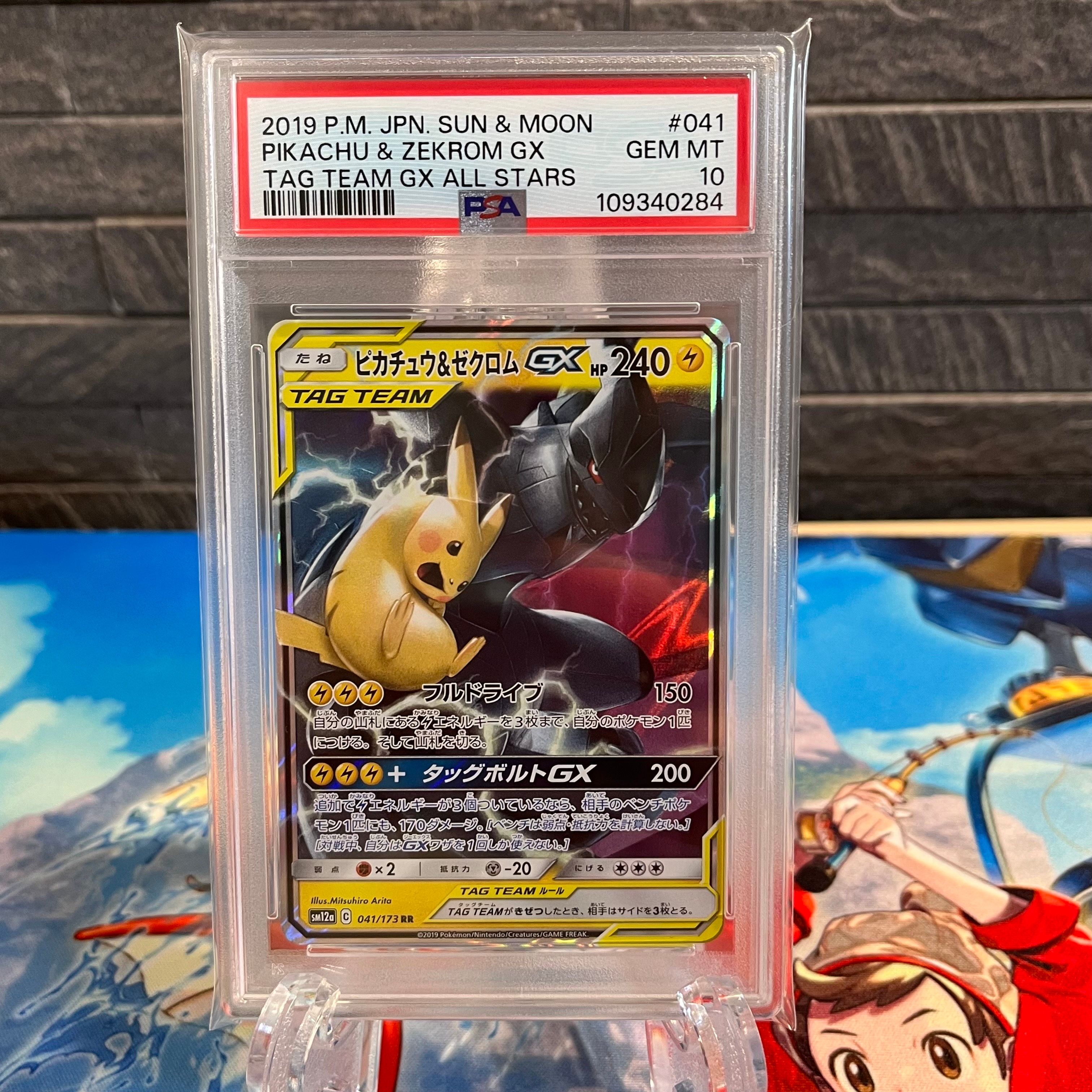 ピカチュウ&ゼクロムGX RR [SM12a 041/173](ハイクラスパック「TAG TEAM GX タッグオールスターズ」)