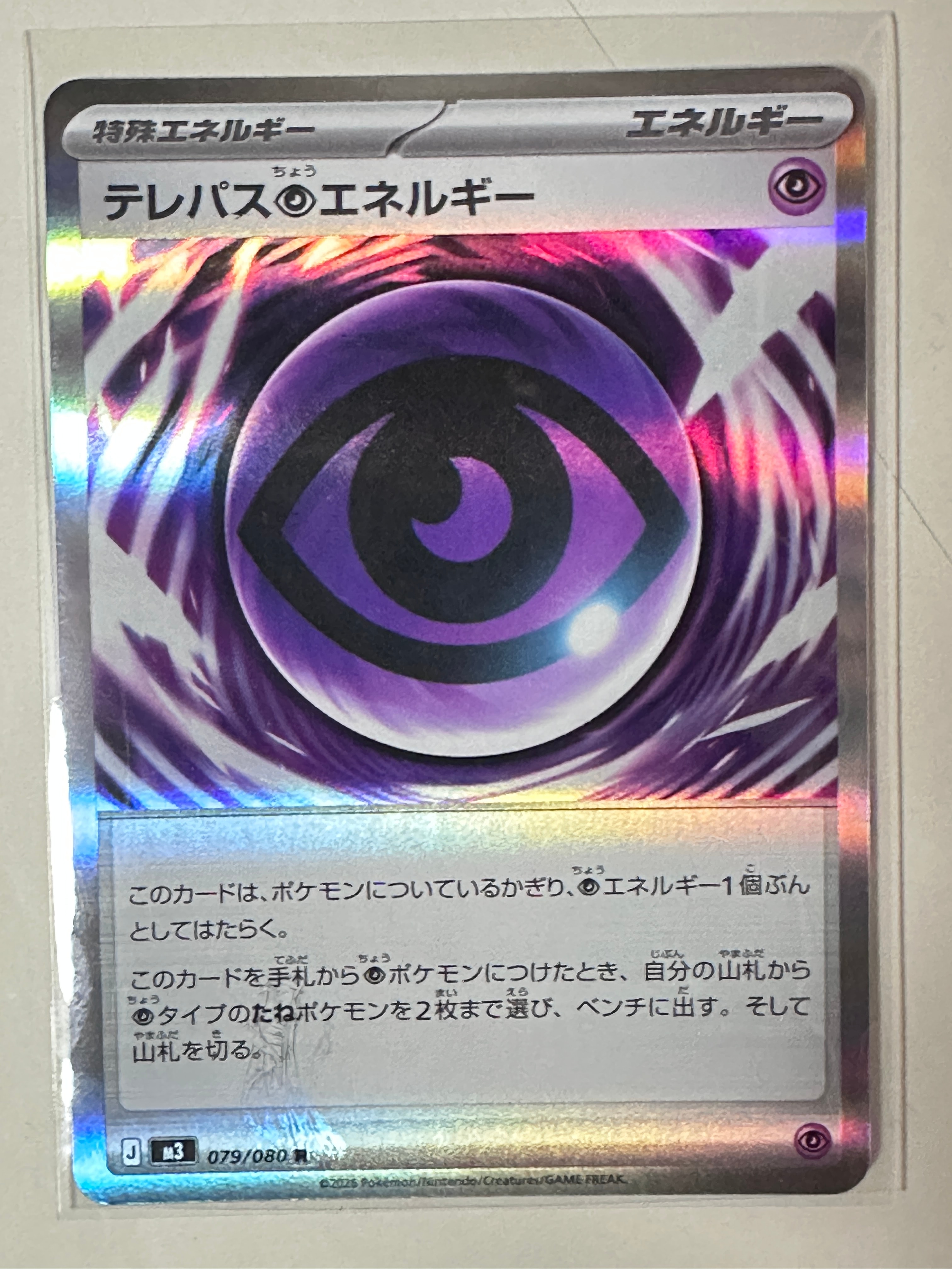 テレパス超エネルギー R [M3 079/080](拡張パック「ムニキスゼロ」)