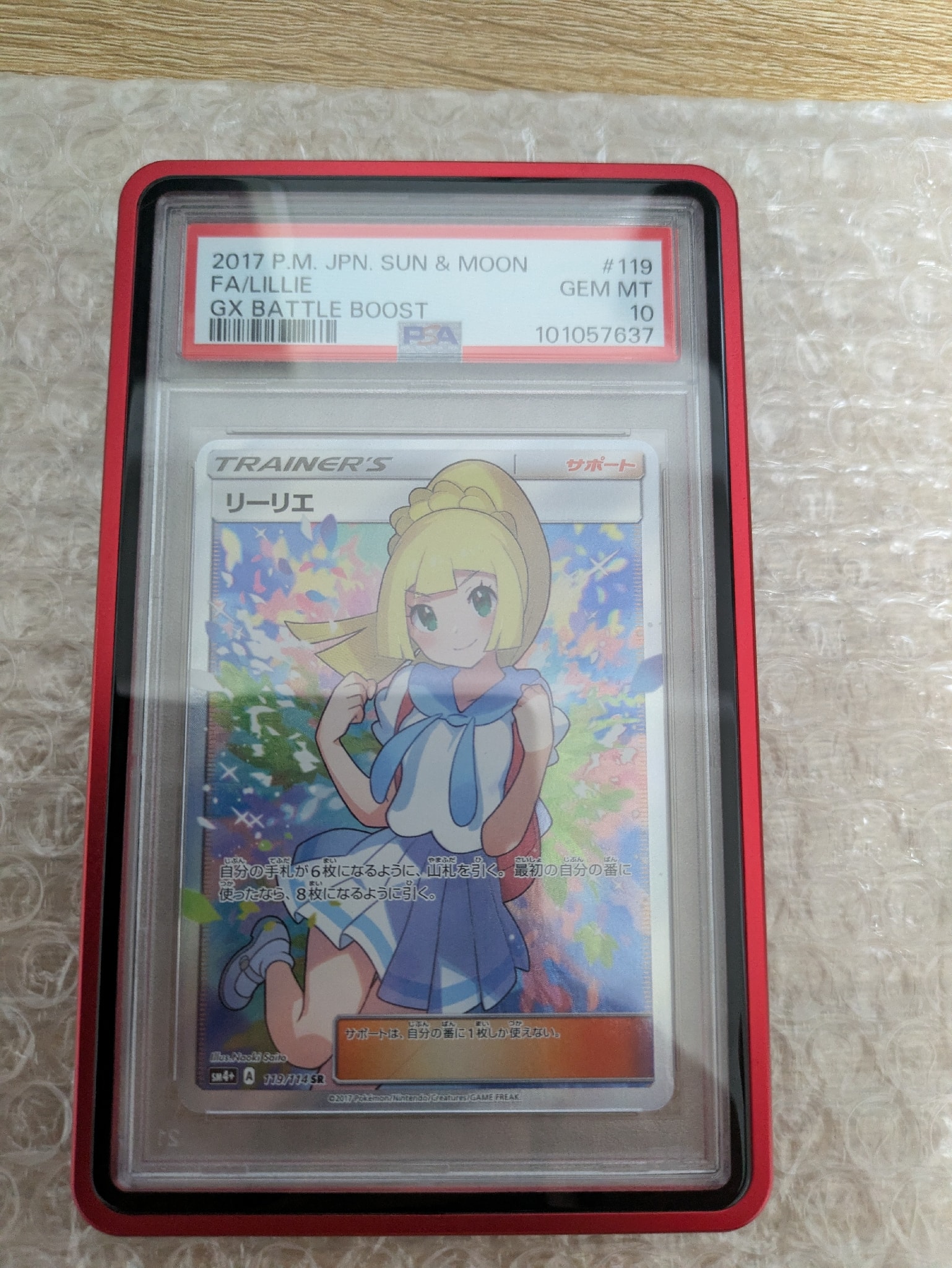 リーリエ（がんばリーリエ） SR[SM4+ 119/114](ハイクラスパック「GX