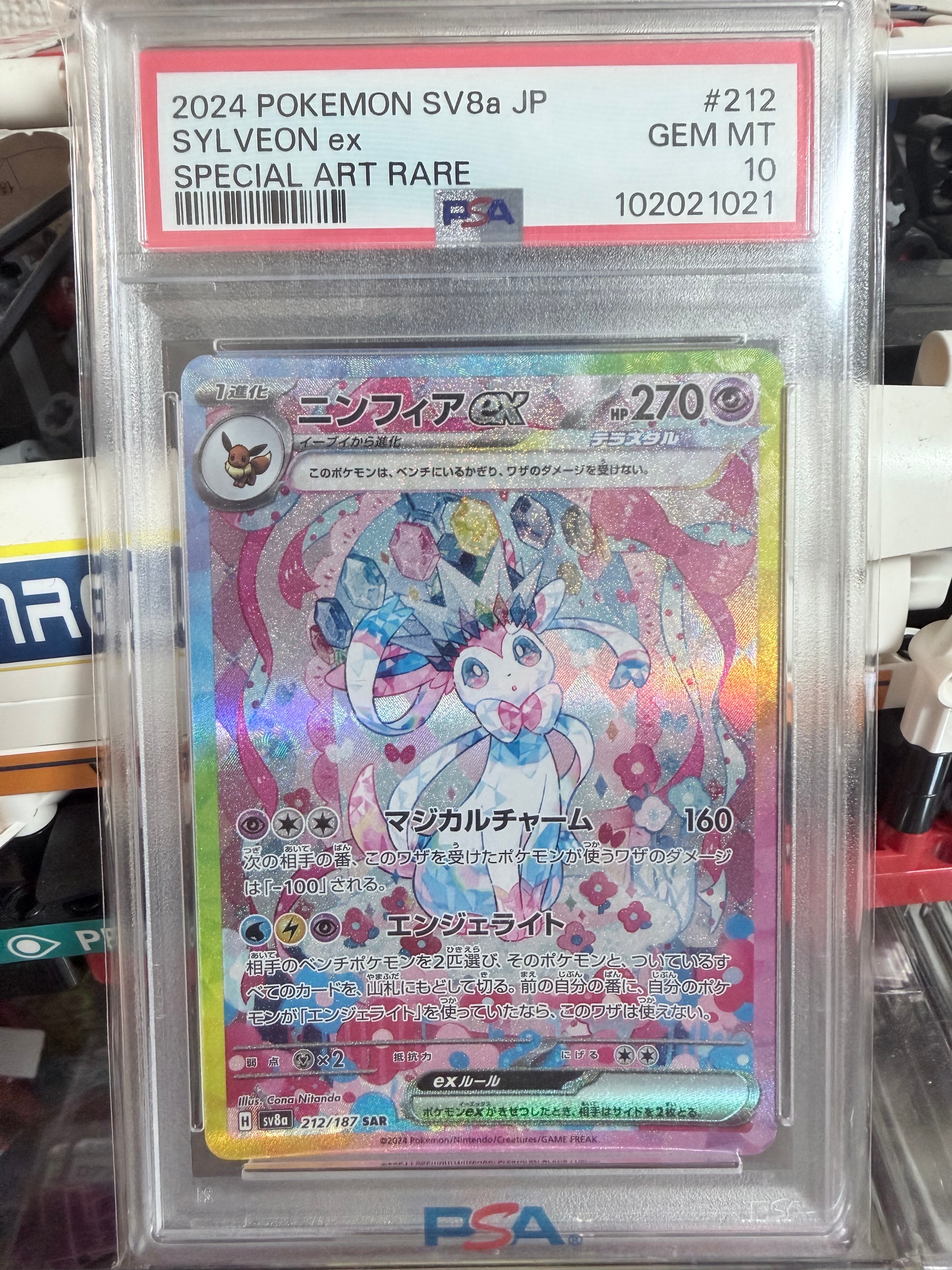 ニンフィアex SAR [SV8a 212/187](ハイクラスパック「テラスタルフェスex」)