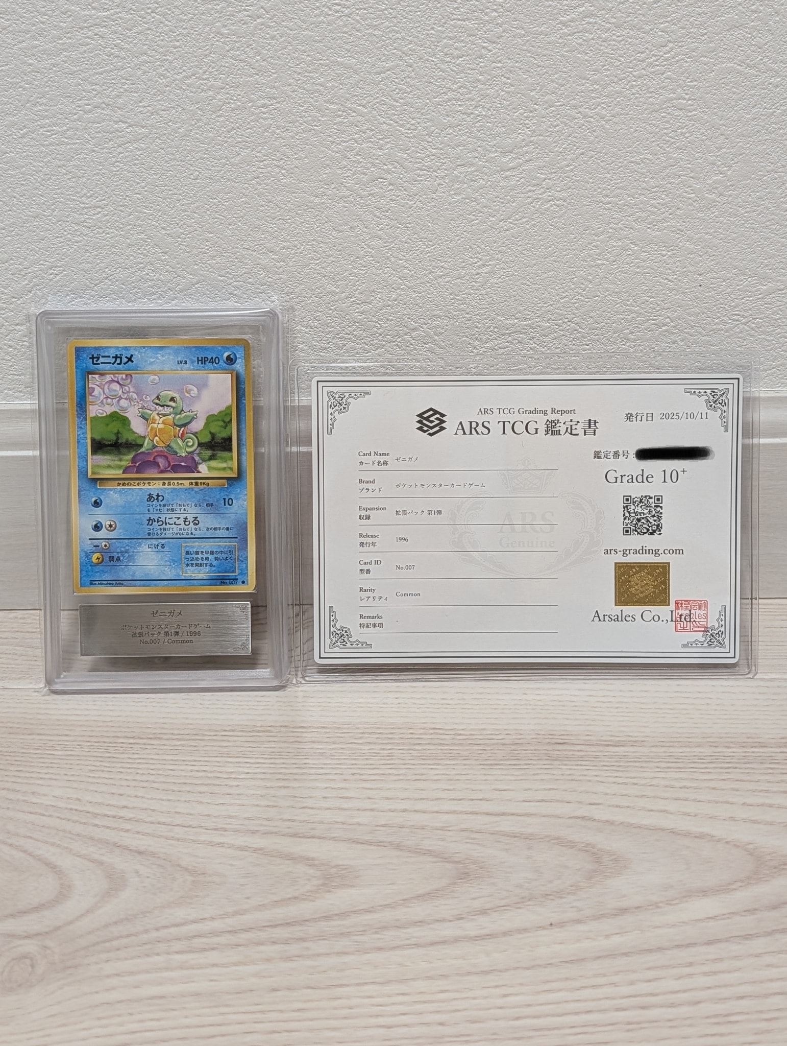 PSA9】ゼニガメ ○ : 旧裏 [PMCG1-2](拡張パック「ポケットモンスター