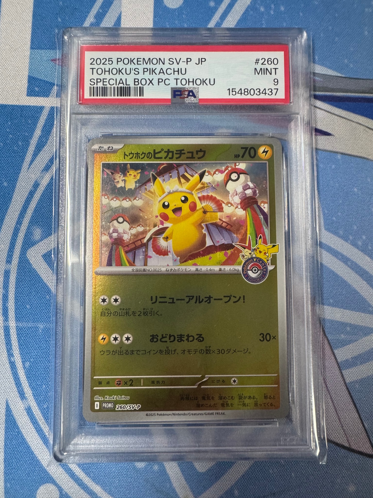 トウホクのピカチュウ P [SV-P 260](スペシャルBOX「ポケモンセンタートウホク」)