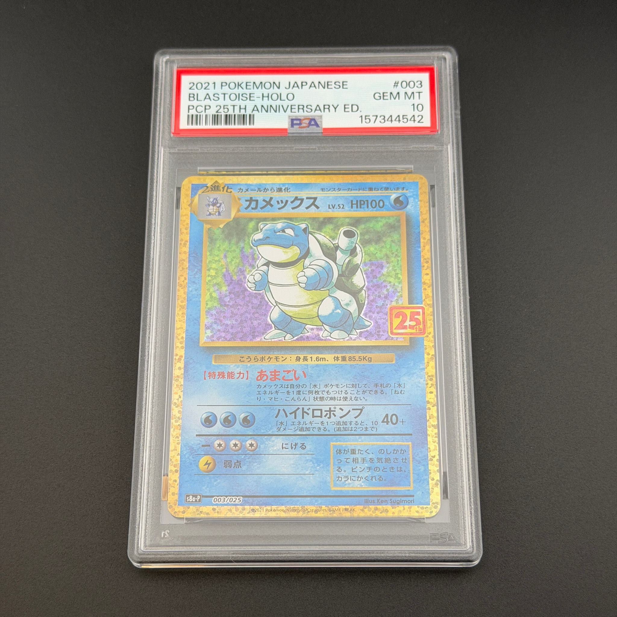 カメックス: プロモ[S8a-P 003/025](プロモカードパック 25th ANNIVERSARY edition)