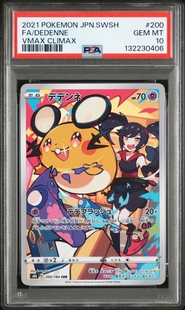 デデンネ CHR[s8b 200/184](ハイクラスパック「VMAXクライマックス」)