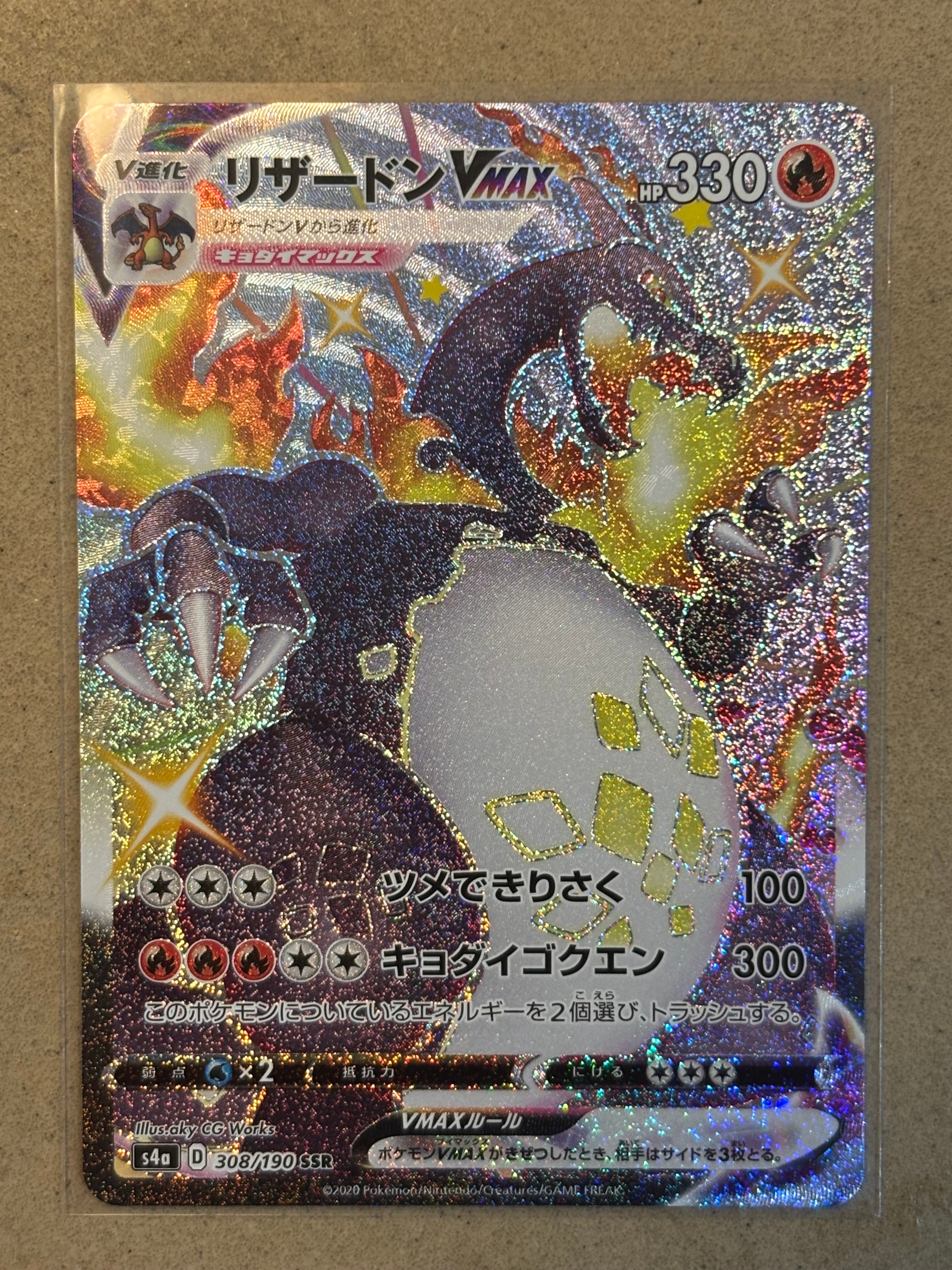 リザードンVMAX SSR[S4a 308/190](ハイクラスパック「シャイニースターV」)