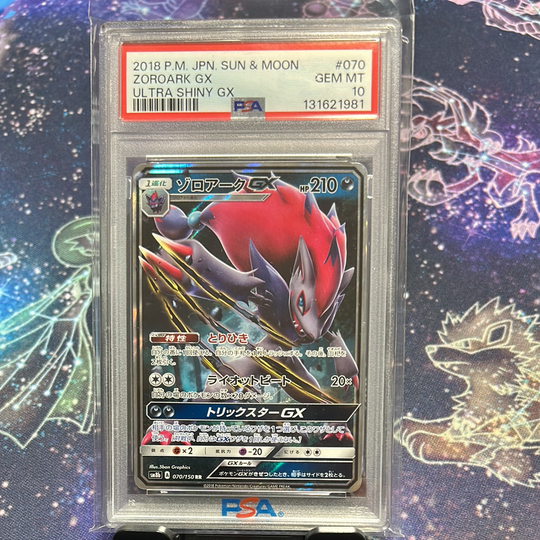 PSA10】ゾロアークGX RR[SM8b 070/150](ハイクラスパック「GXウルトラ