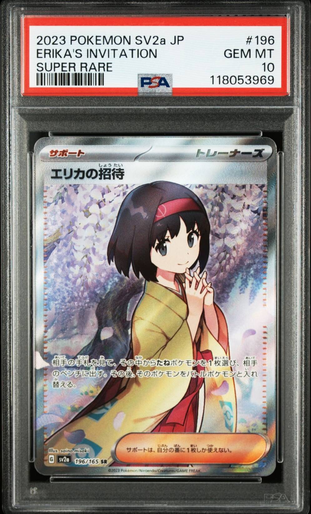 エリカの招待 SR[SV2a 196/165](強化拡張パック「ポケモンカード151」)