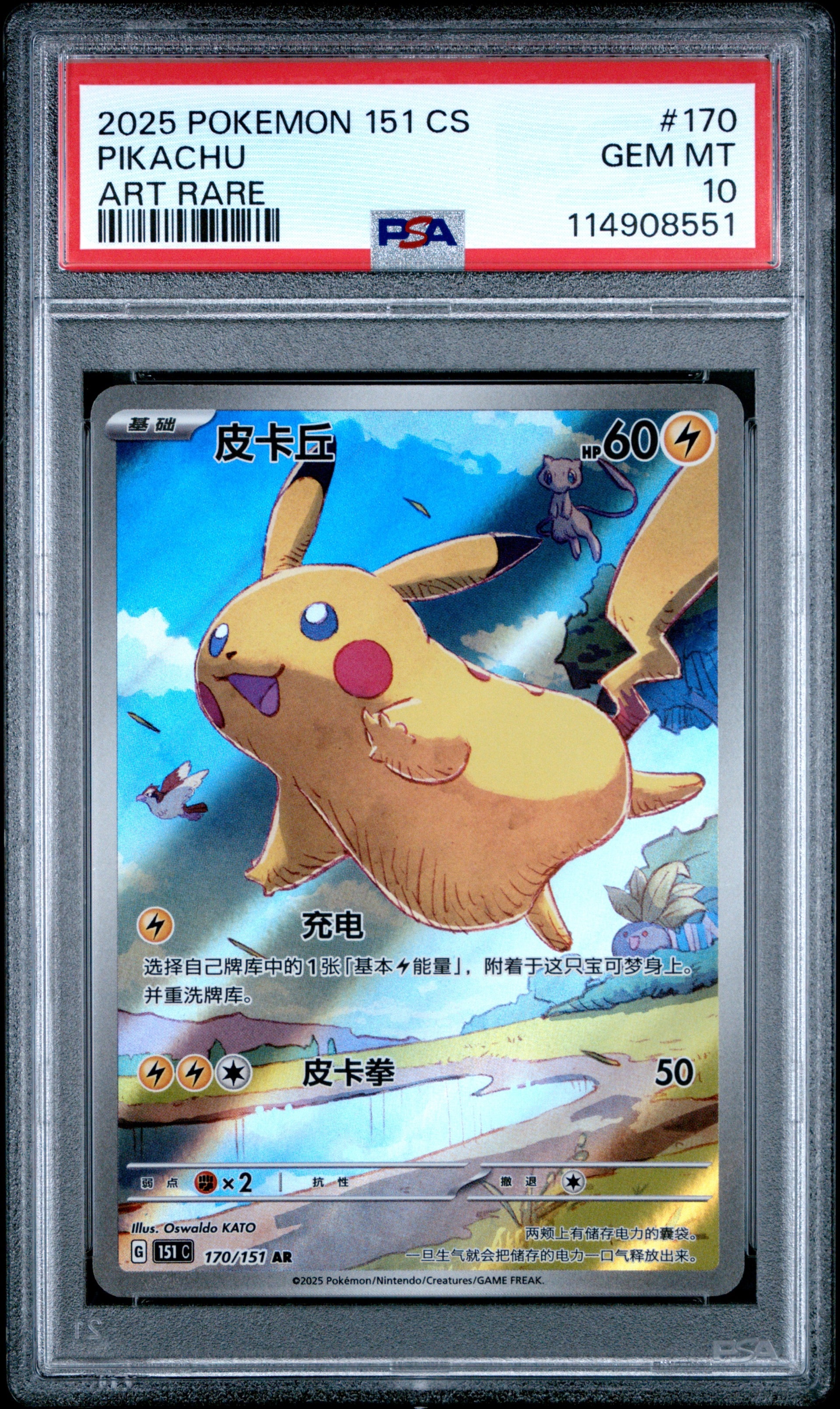 ピカチュウ AR [151C 170/151]【中国語版】(スカーレット&バイオレット "ポケモンカード151")