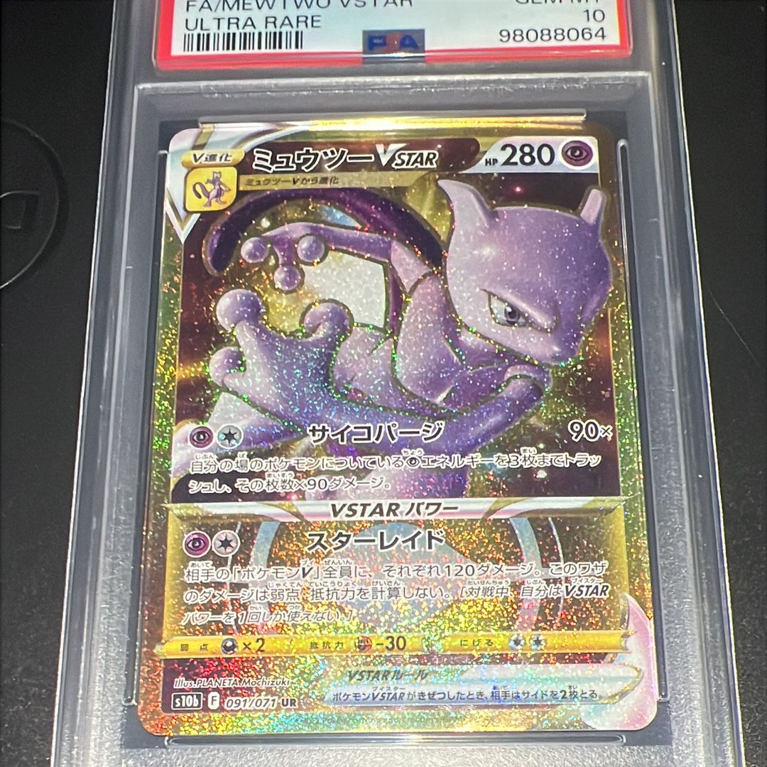 ミュウツーVSTAR UR[S10b 091/071](強化拡張パック「Pokemon GO」)