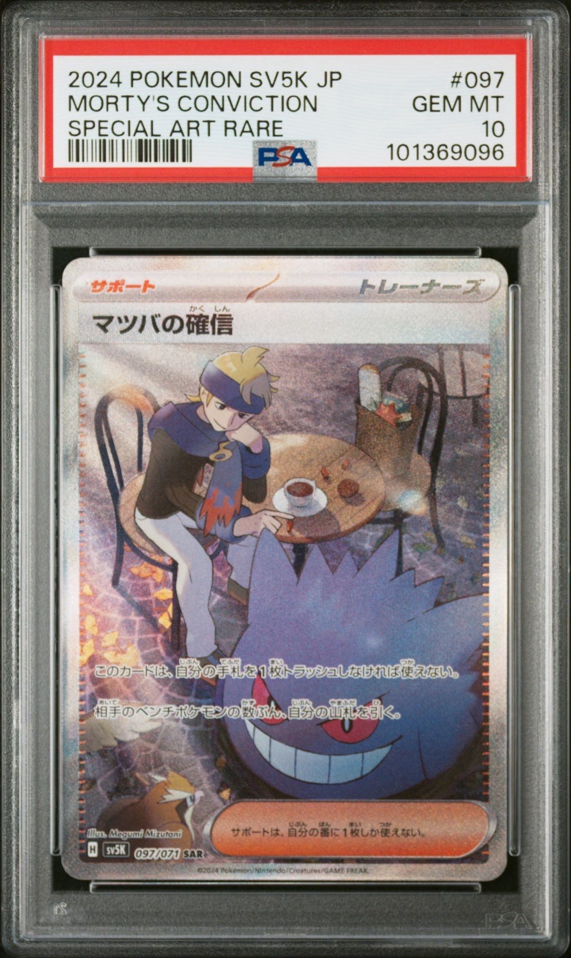 マツバの確信 SAR [SV5K 097/071](拡張パック「ワイルドフォース」)