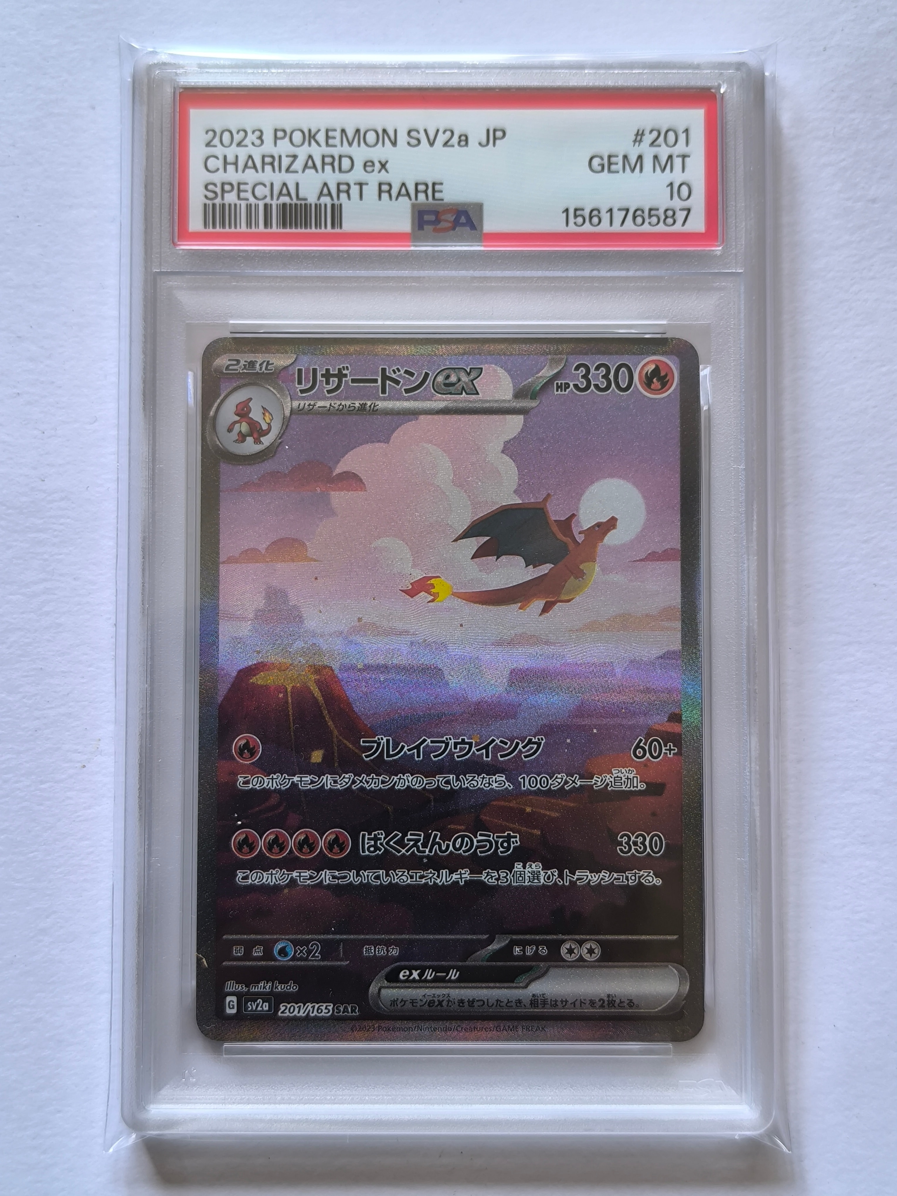 PSA9】リザードンex SAR [SV2a 201/165](強化拡張パック「ポケモン