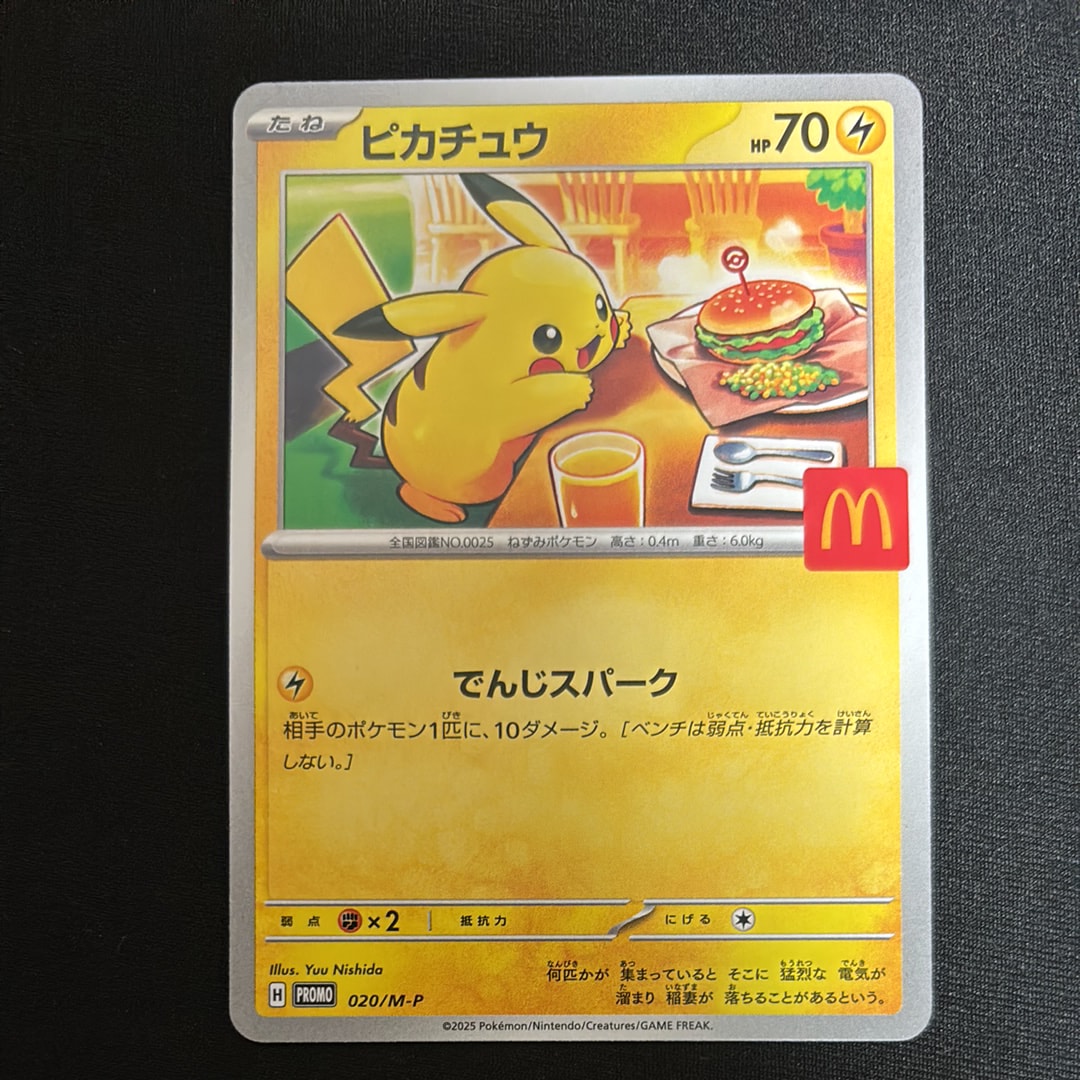 ピカチュウ P [M-P 020](プロモカードパック「マクドナルド ハッピーセット2025」)