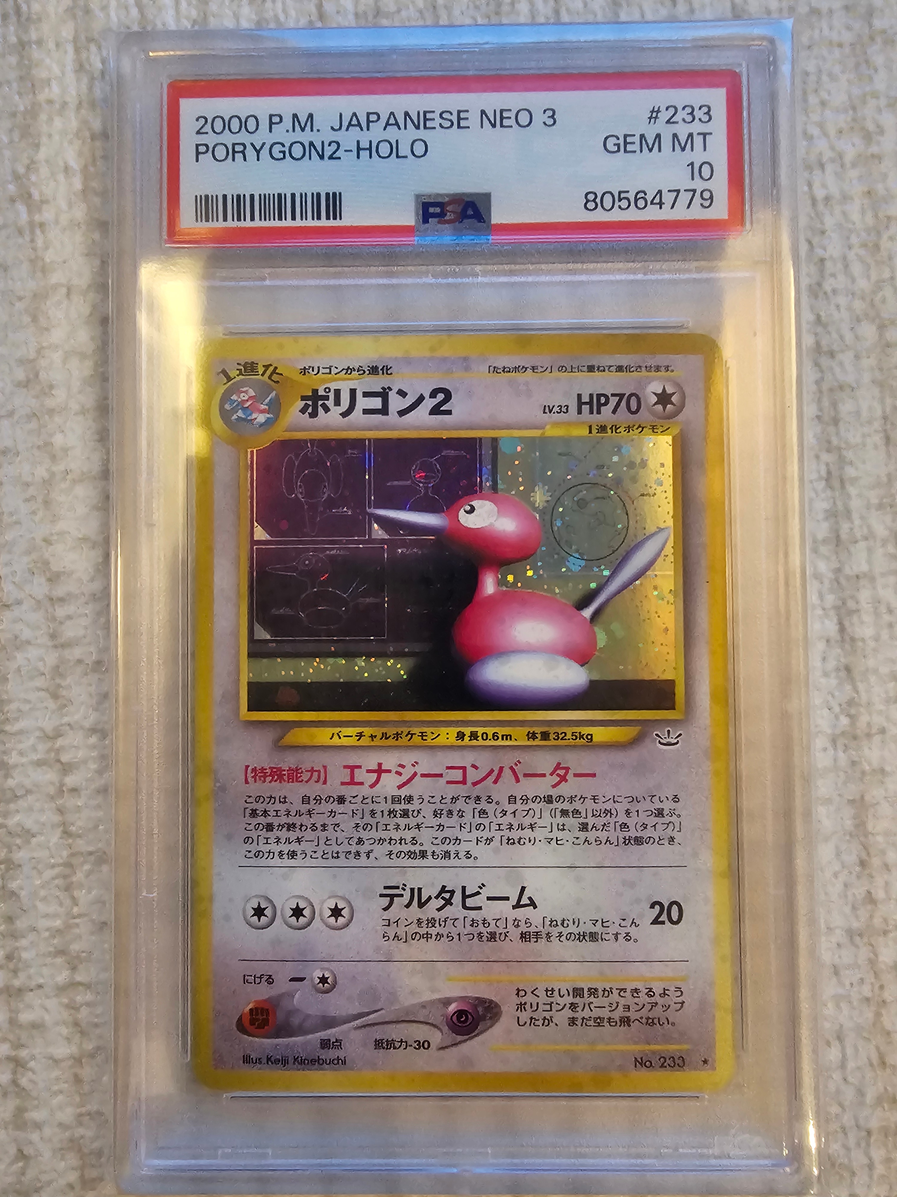 ポリゴン2 ★ : 旧裏 [neo3 No.233](ポケモンカード★neo 拡張パック「めざめる伝説」)