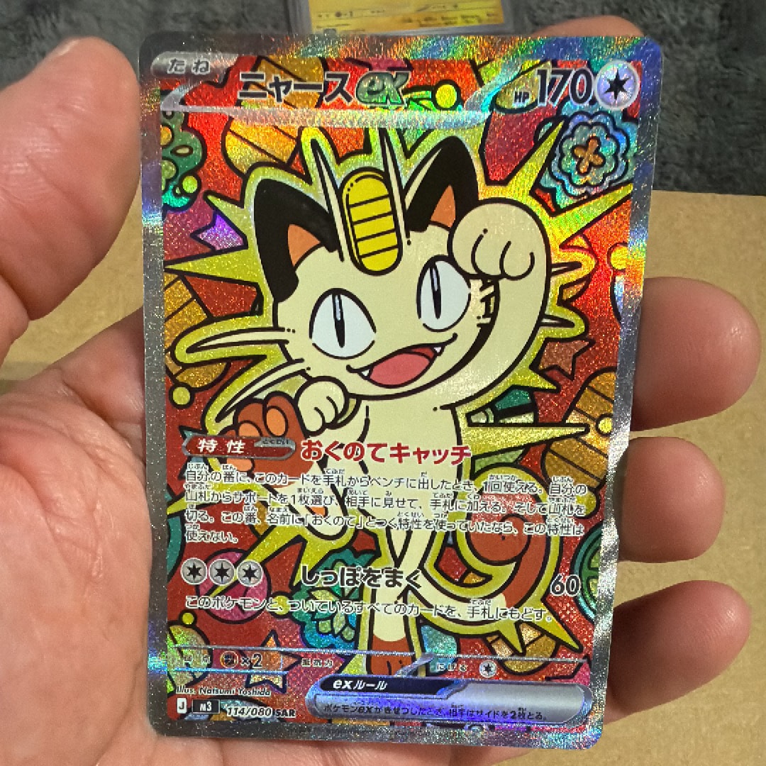 ニャースex SAR [M3 114/080](拡張パック「ムニキスゼロ」)