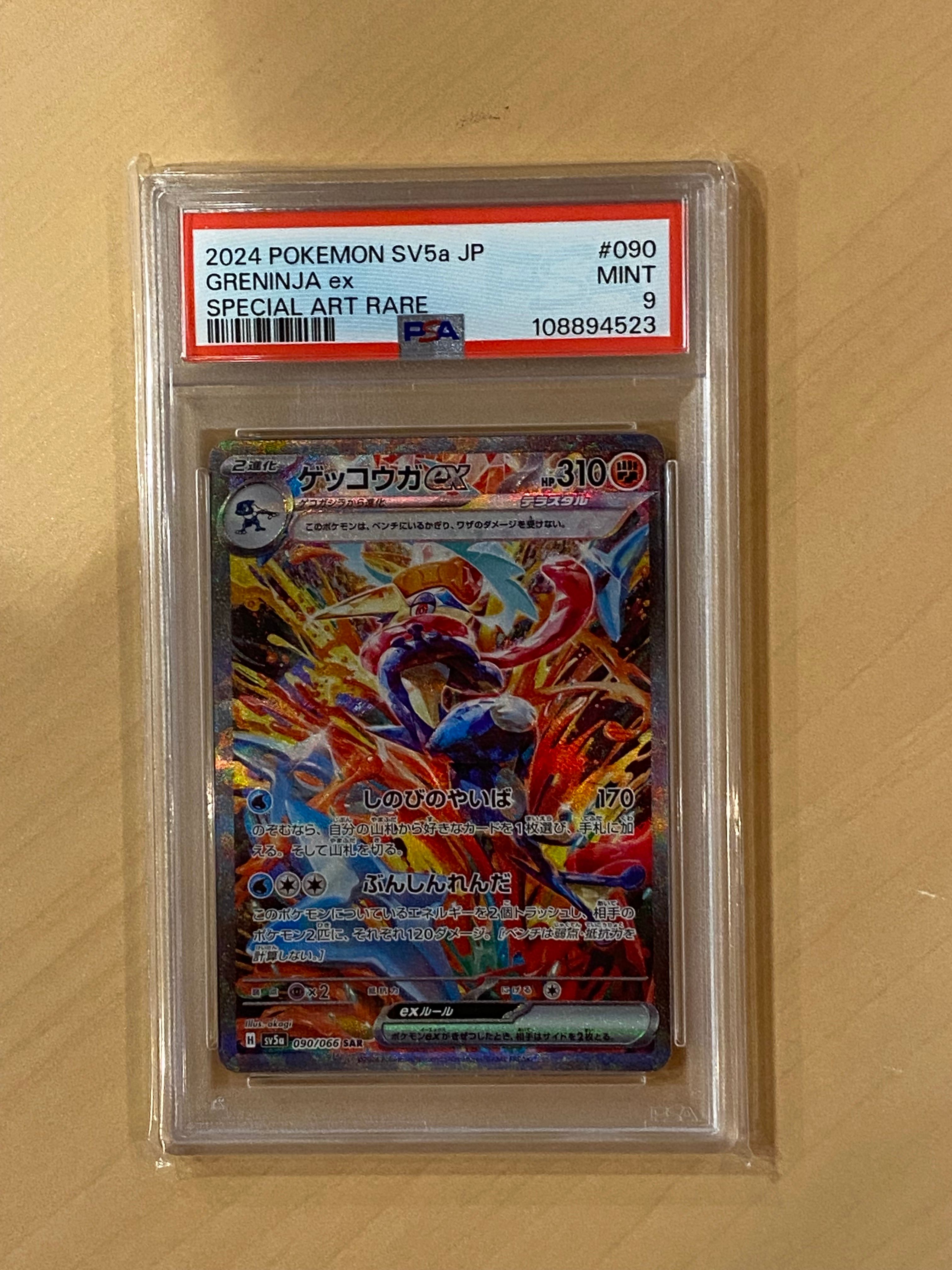 ゲッコウガex SAR [SV5a 090/066](強化拡張パック「クリムゾンヘイズ」)