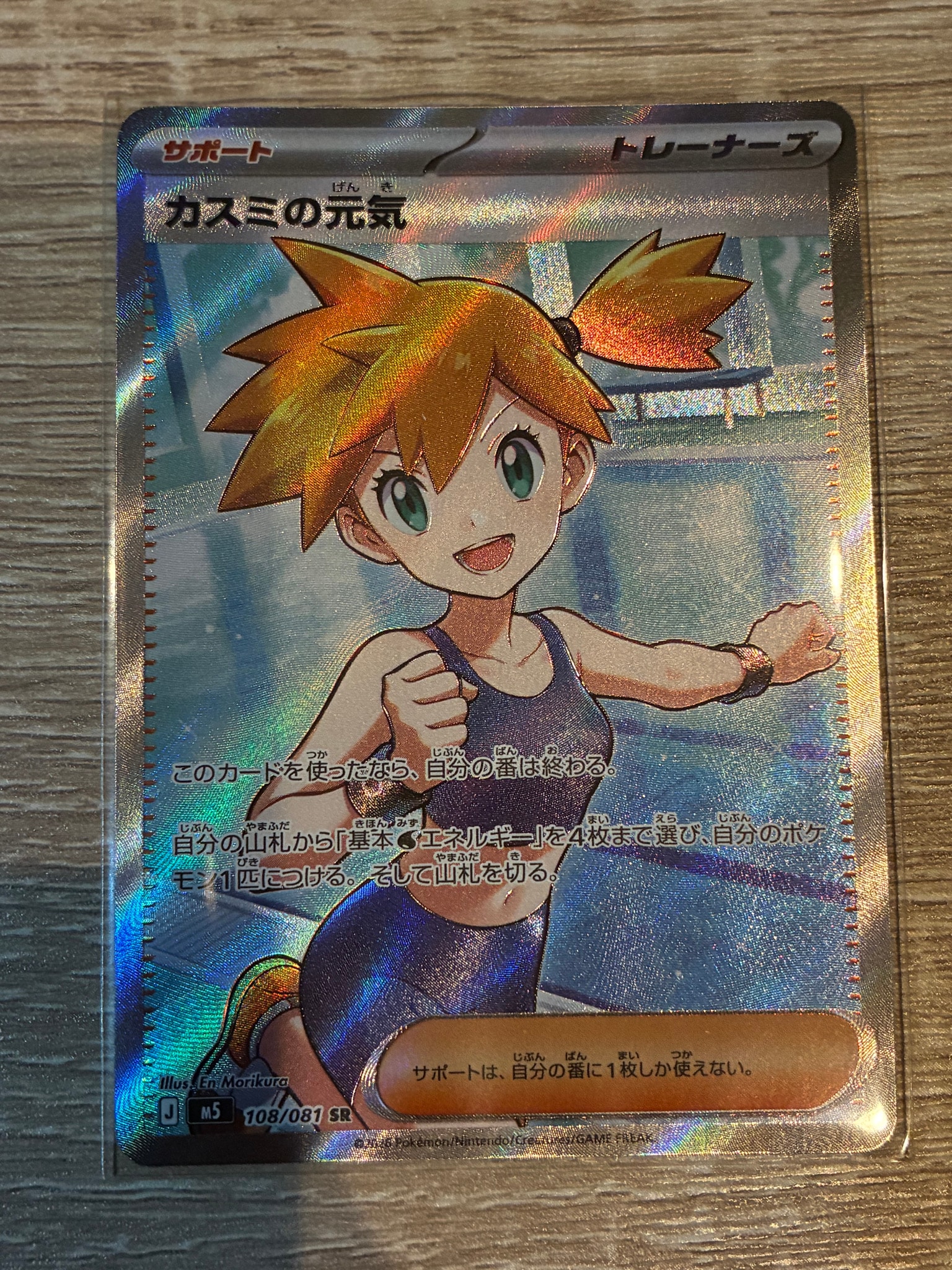 カスミの元気 SR [M5 108/081](拡張パック「アビスアイ」)通販・買取