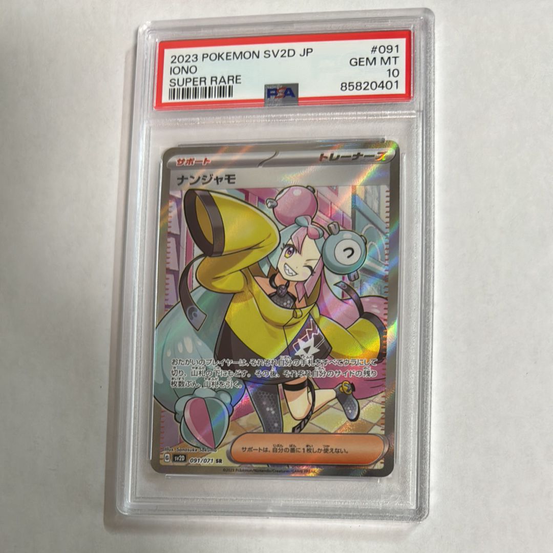 ナンジャモ SR[SV2D 091/071](拡張パック「クレイバースト」)