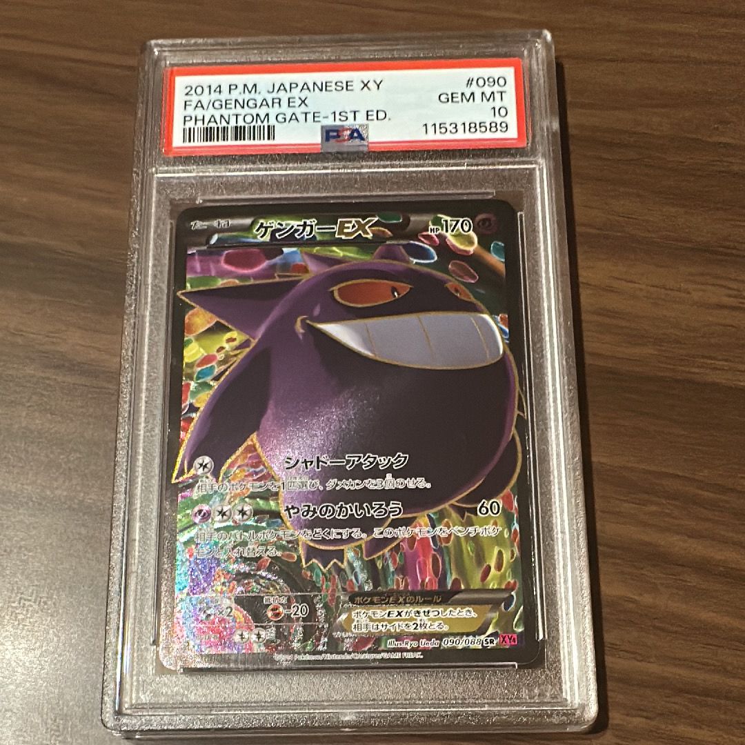 ゲンガーEX SR :1ED [XY4 090/088](拡張パック「ファントムゲート」)