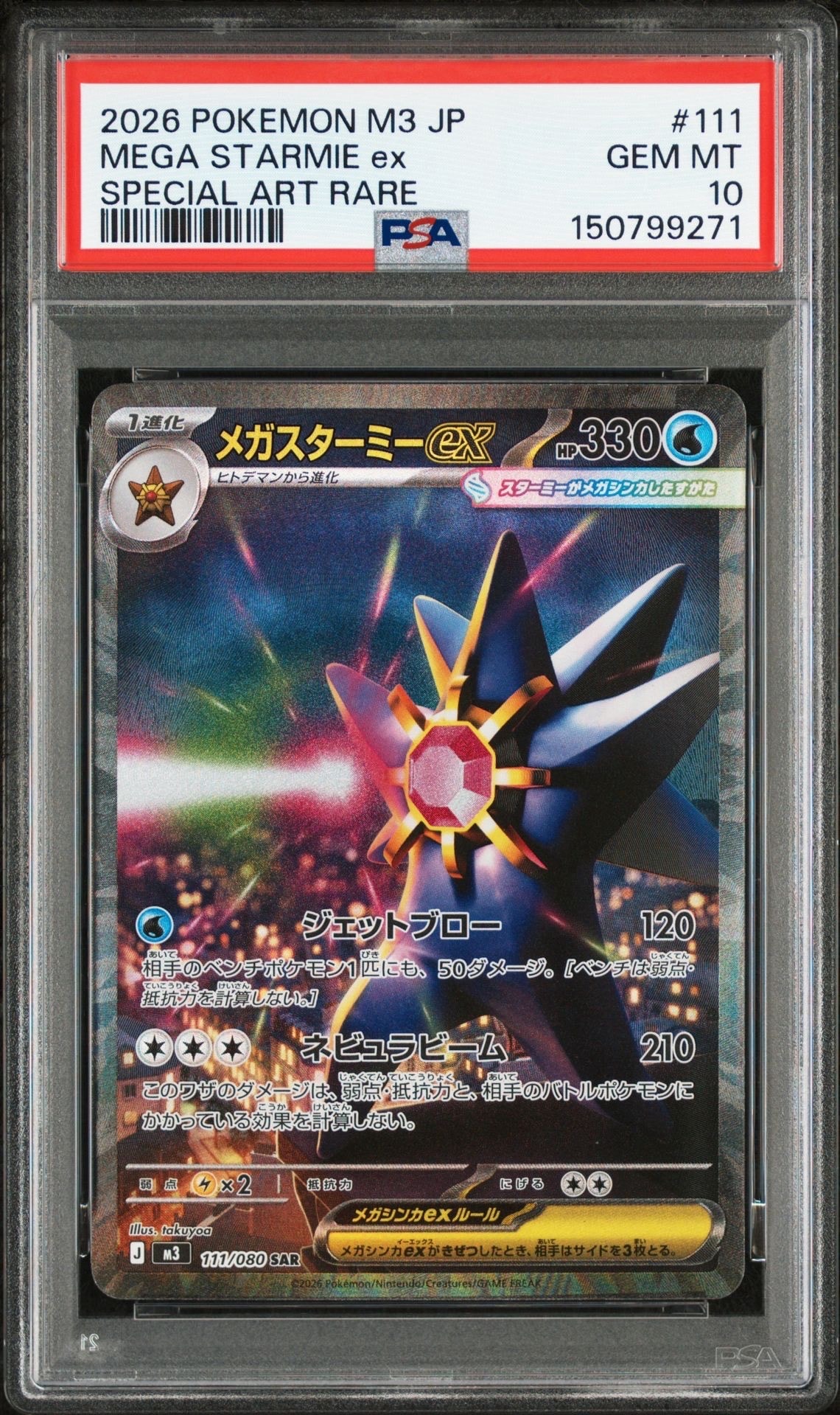 メガスターミー ex SAR M3 111⁄080 メガスターミーexSAR{111⁄080