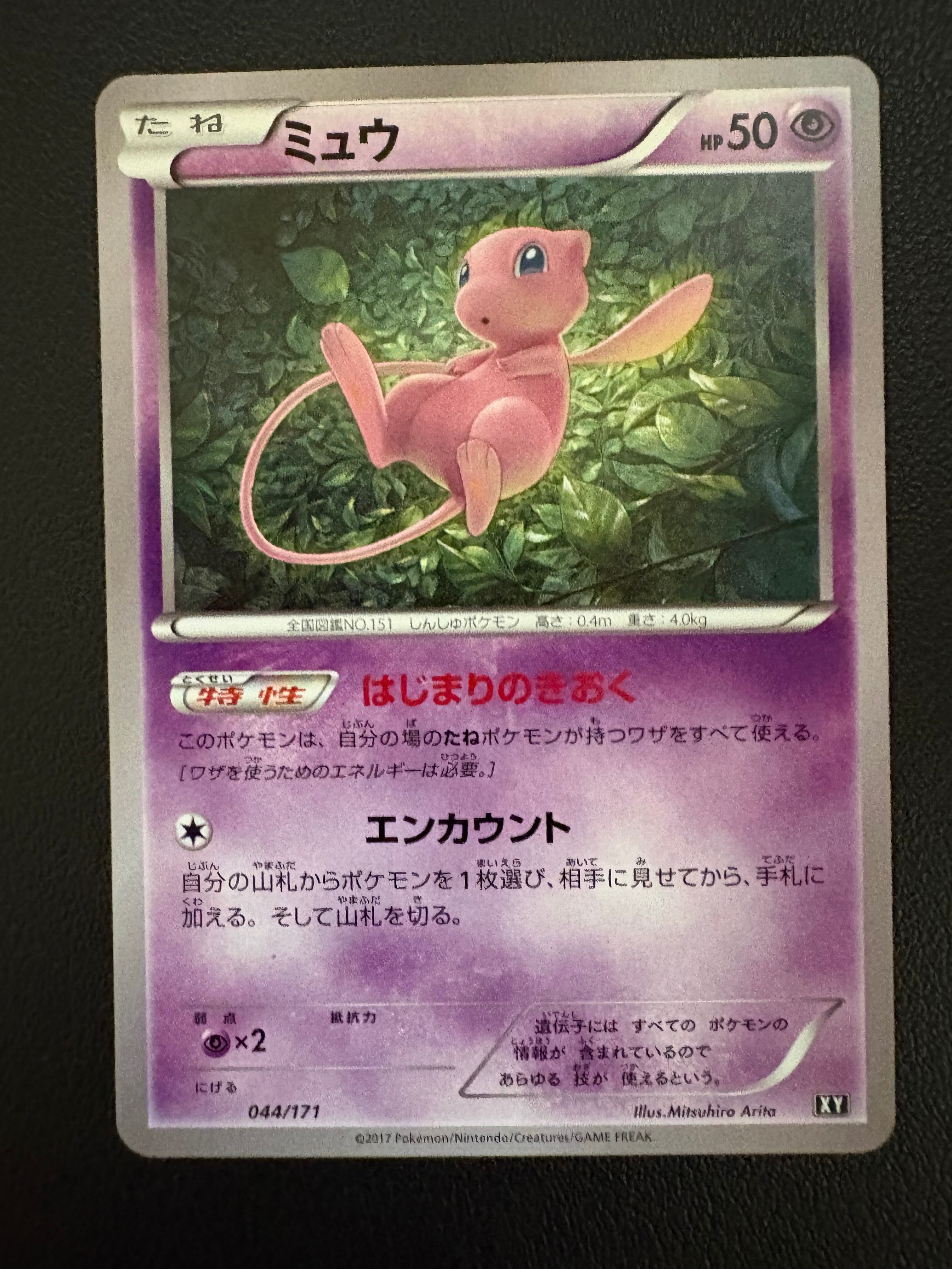 PSA10】ミュウ: ミラー [XY-BEST 044/171](ハイクラスパック「THE BEST