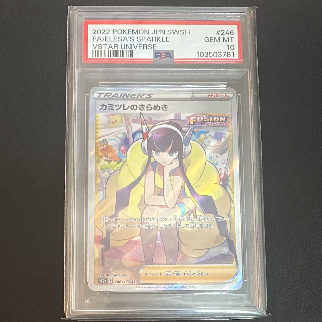 カミツレのきらめき SR[s12a 246/172](ハイクラスパック「VSTARユニバース」)