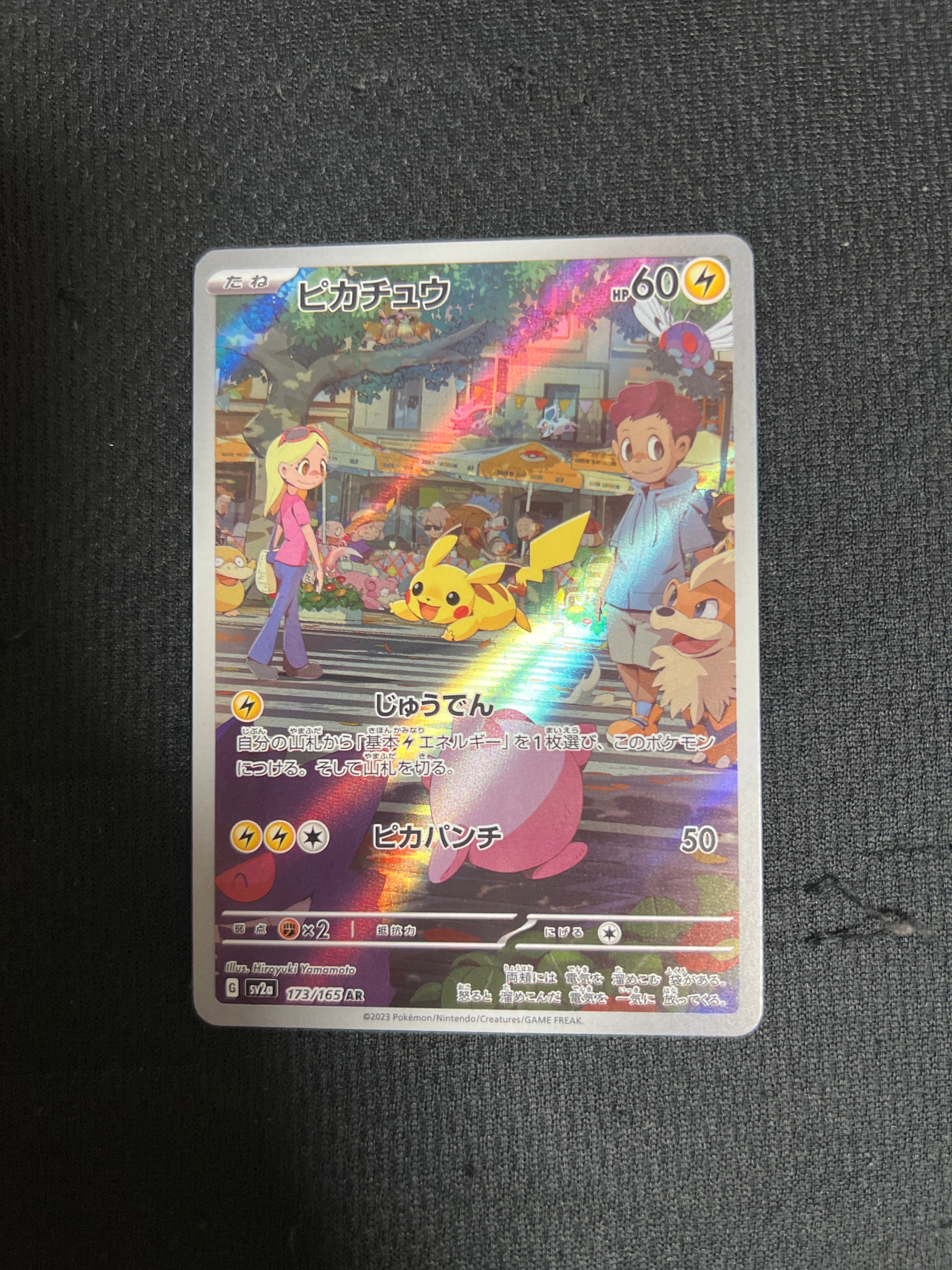 ピカチュウ AR[SV2a 173/165](強化拡張パック「ポケモンカード151」)