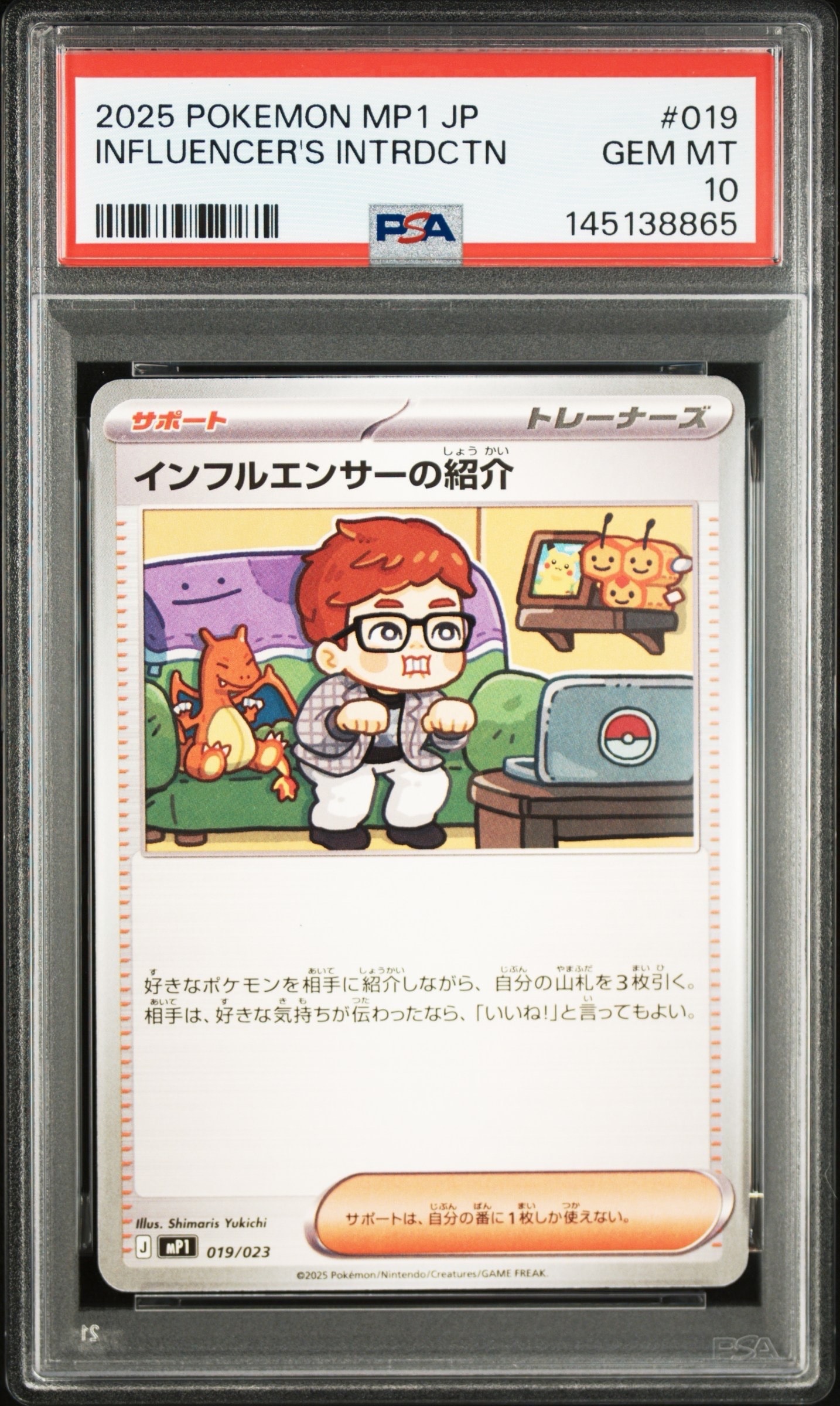 インフルエンサーの紹介 [MP1 019/23](スタートデッキ100「バトルコレクション コロちゃおver」)