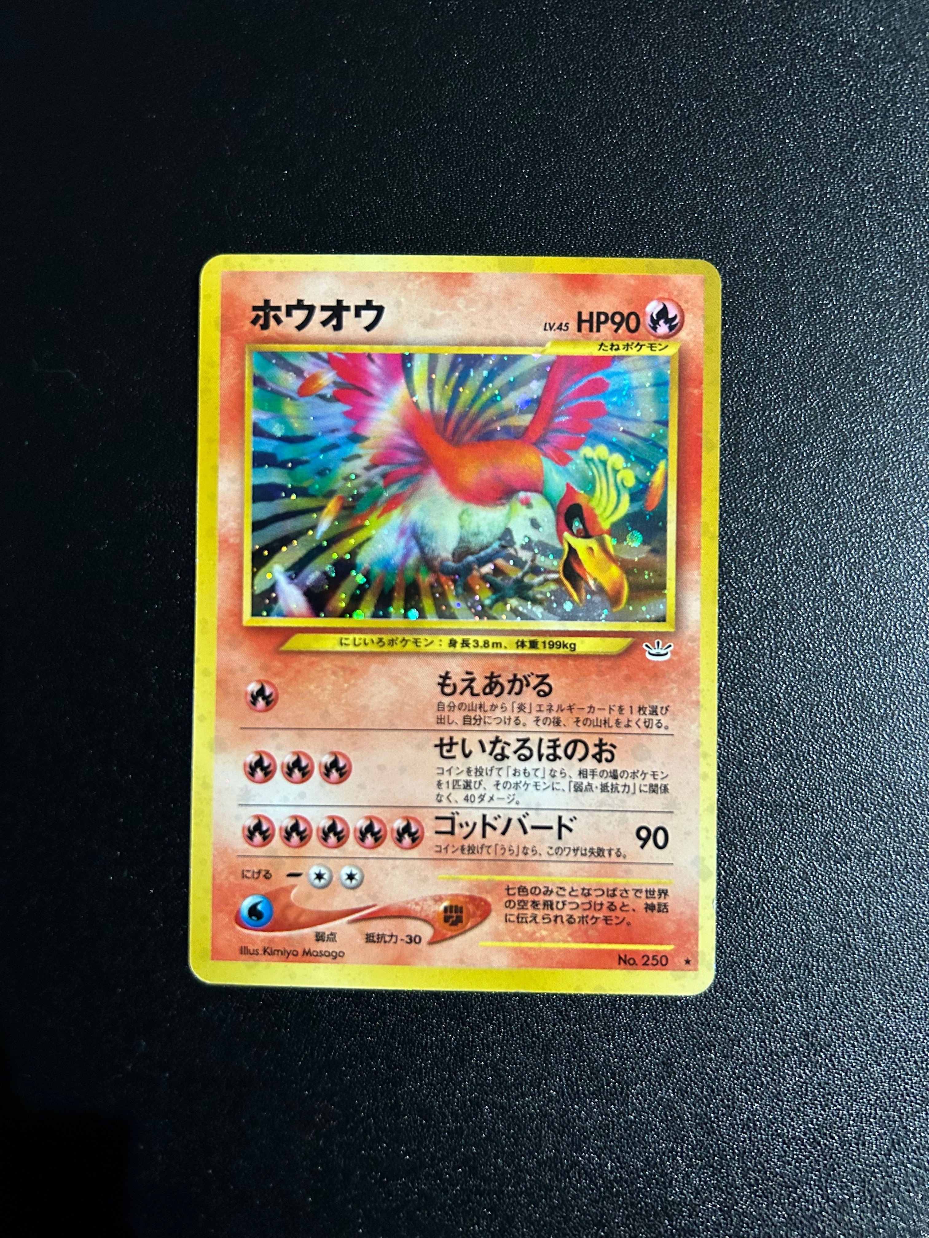 ホウオウ ☆ : 旧裏 [neo3 No.250](ポケモンカード☆neo 拡張パック