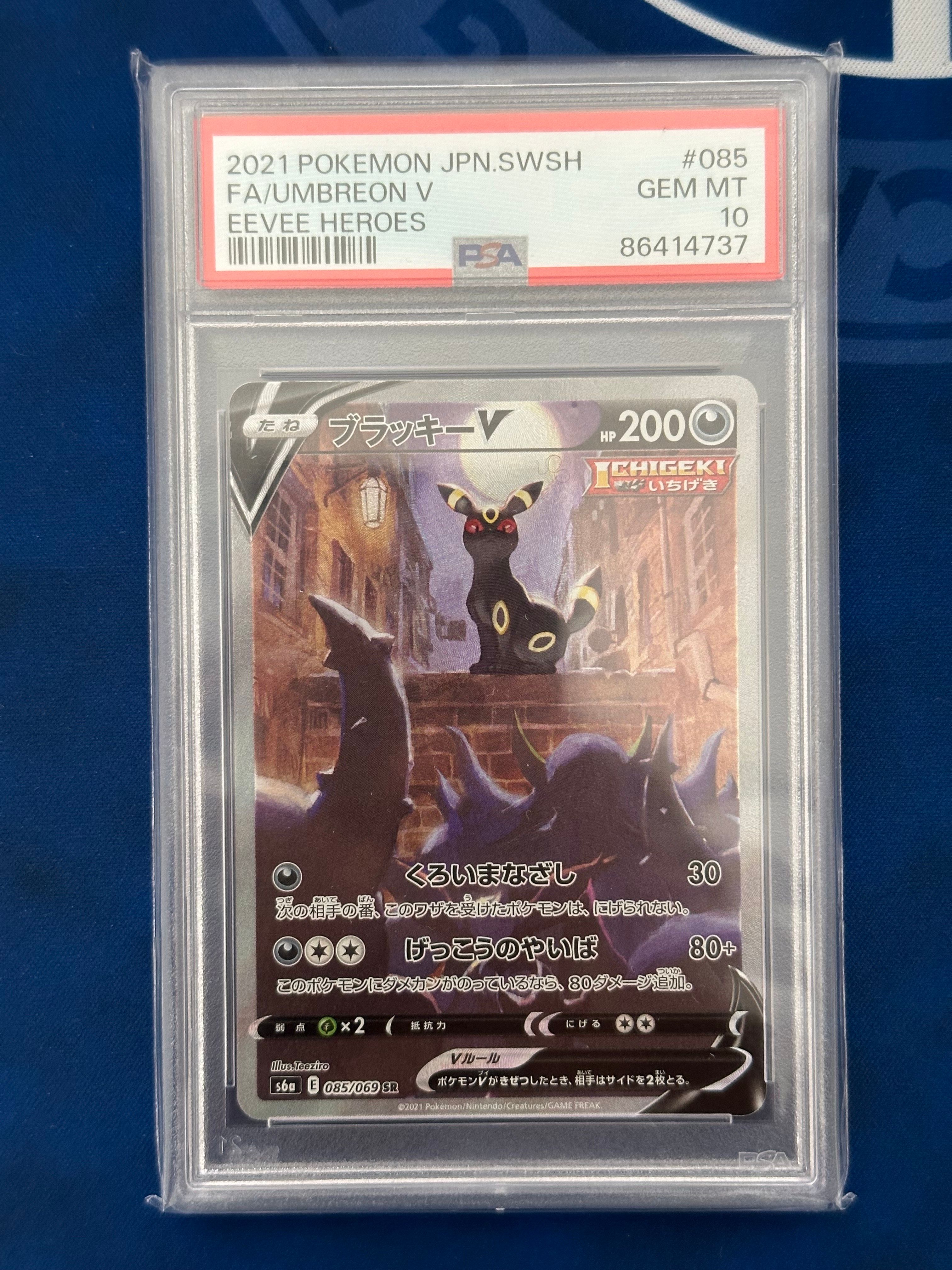 ブラッキーV SR: SA[S6a 085/069](強化拡張パック「イーブイヒーローズ」)