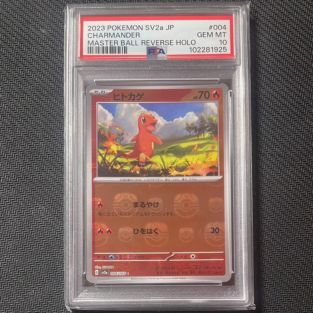 PSA10ヒトカゲ C: マスターボールミラー[SV2a 004⁄165](強化拡張