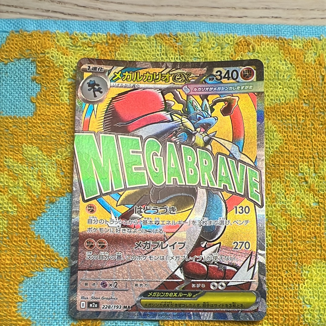 メガルカリオex MA [M2a 228/193](ハイクラスパック「MEGAドリームex」)