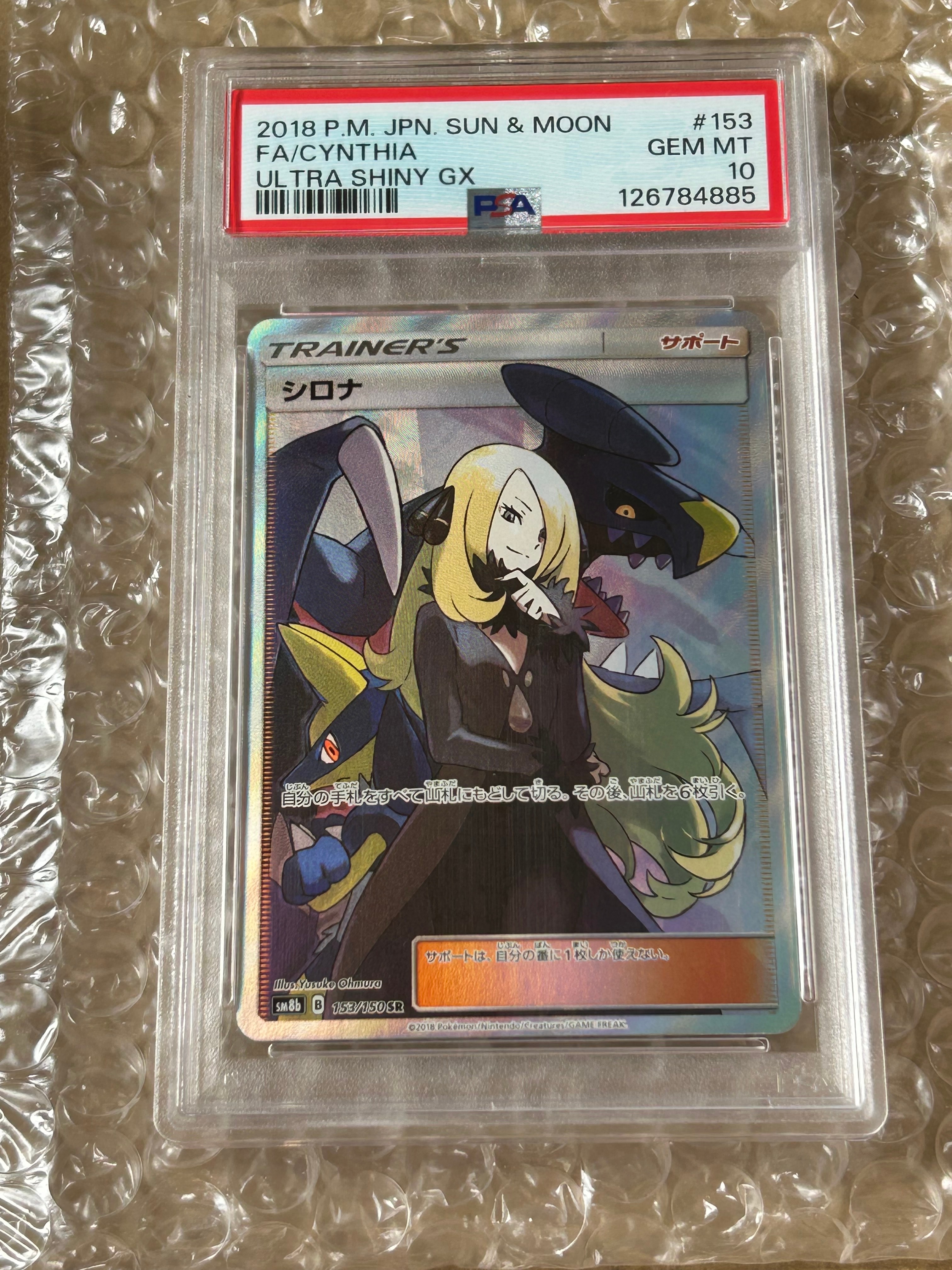 シロナ SR[SM8b 153/150](ハイクラスパック「GXウルトラシャイニー」)