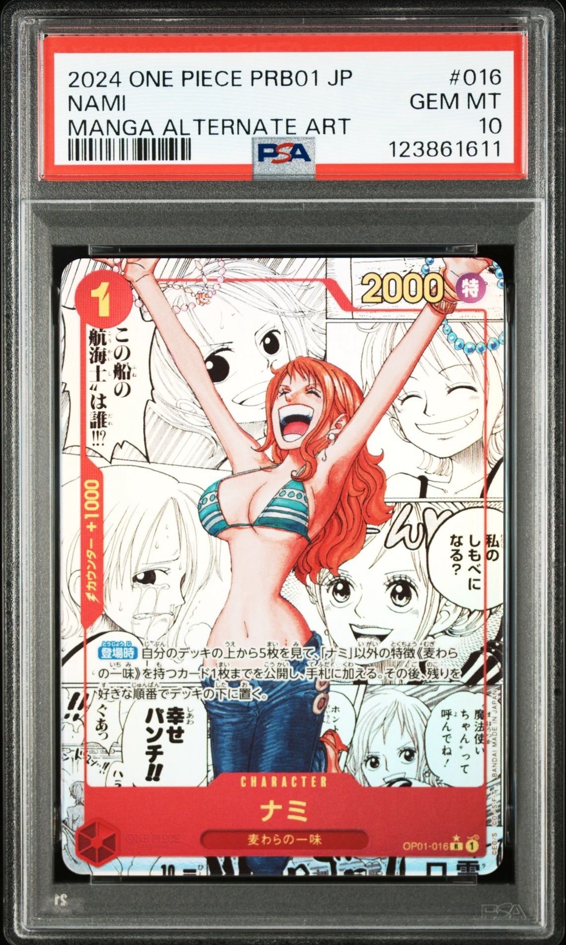 ナミ R-SP (コミパラ) [OP01-016](プレミアムブースター「ONE PIECE CARD THE BEST」)