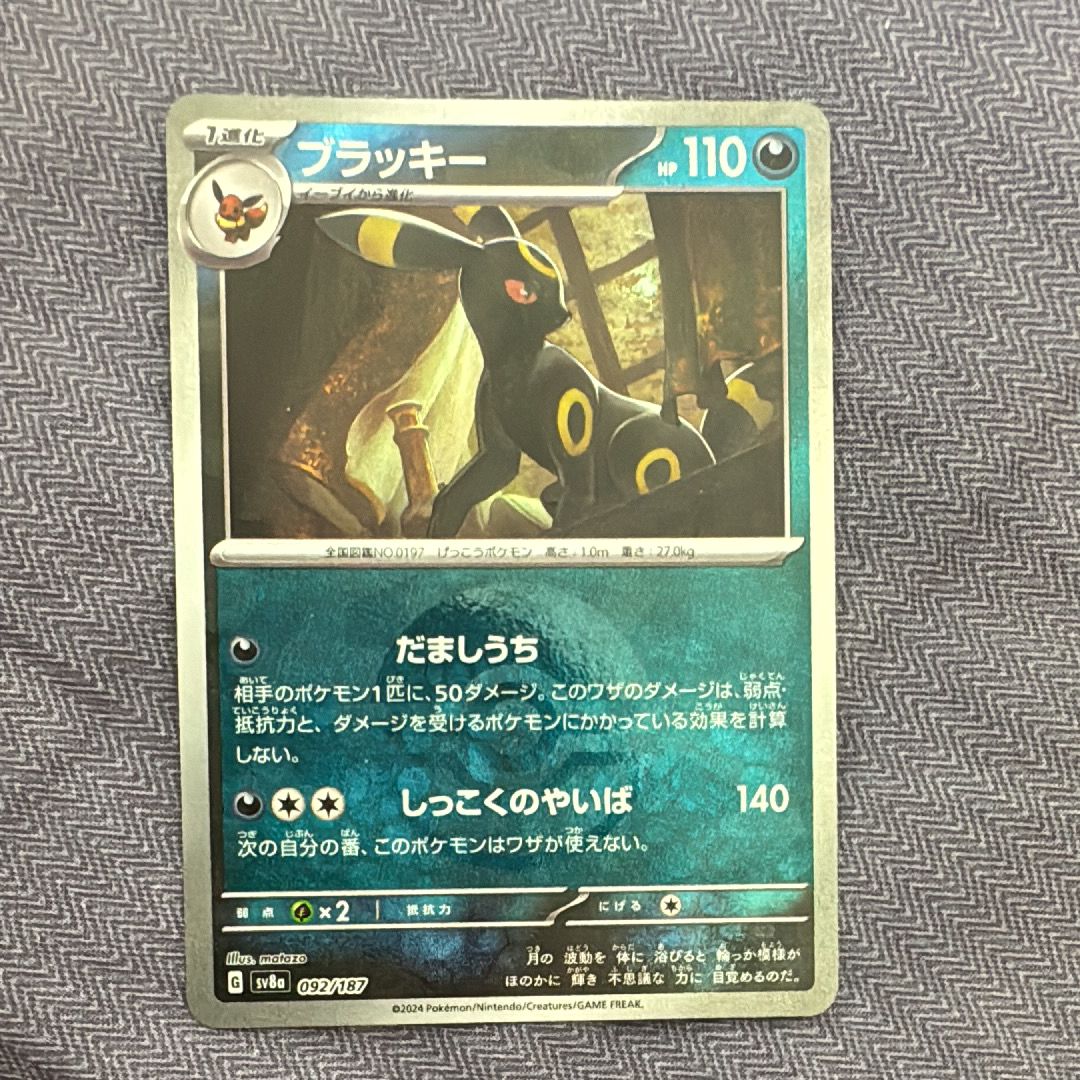 ブラッキー :モンスターボールミラー [SV8a 092/187](ハイクラスパック「テラスタルフェスex」)
