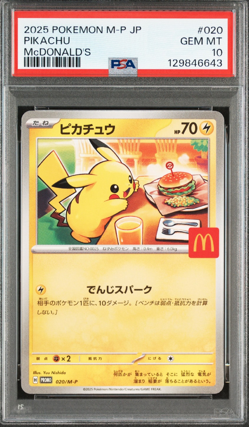 ピカチュウ P [M-P 020](プロモカードパック「マクドナルド ハッピーセット2025」)