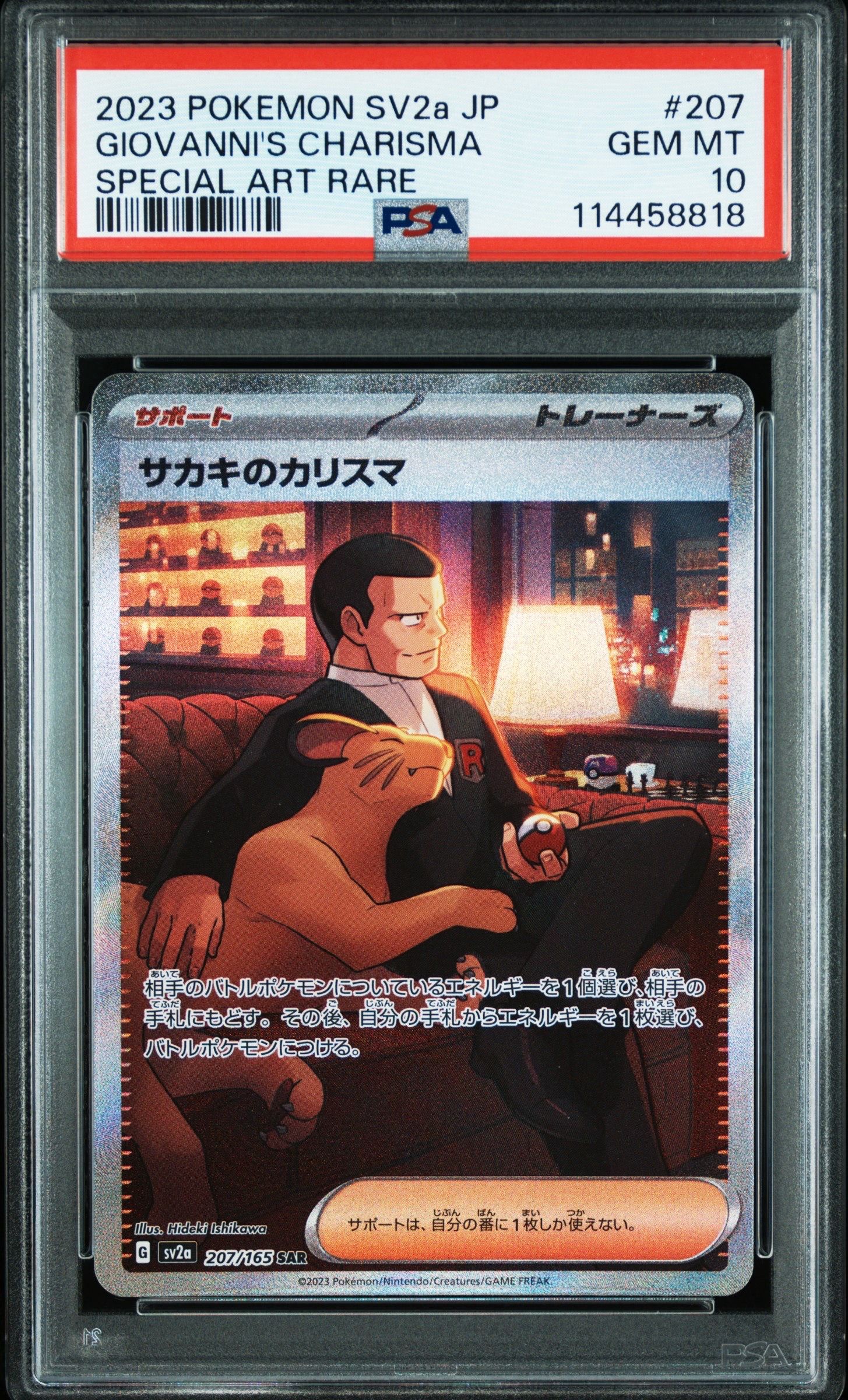 サカキのカリスマ SAR[SV2a 207/165](強化拡張パック「ポケモンカード151」)