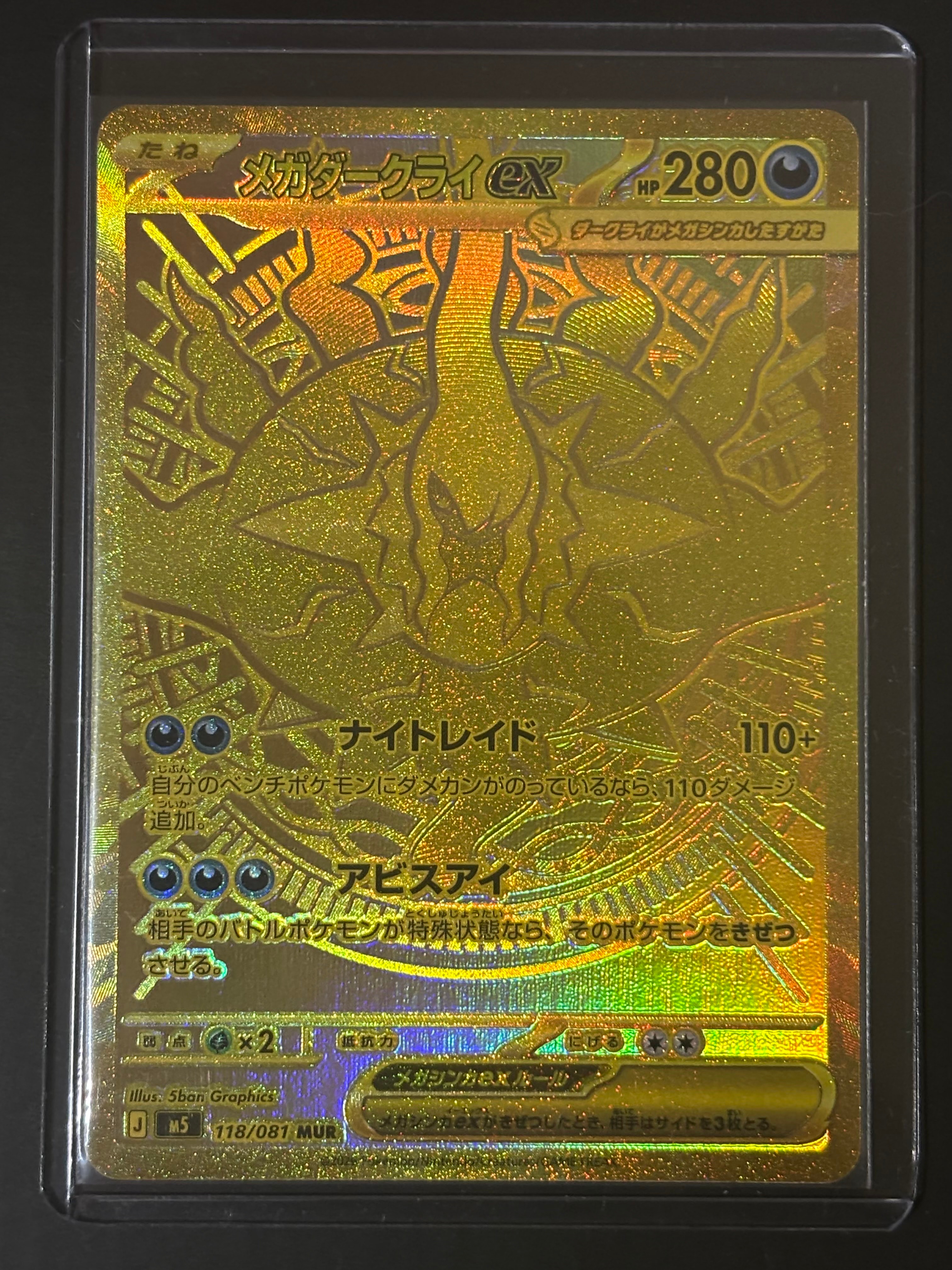 メガダークライex MUR [M5 118/081](拡張パック「アビスアイ」)