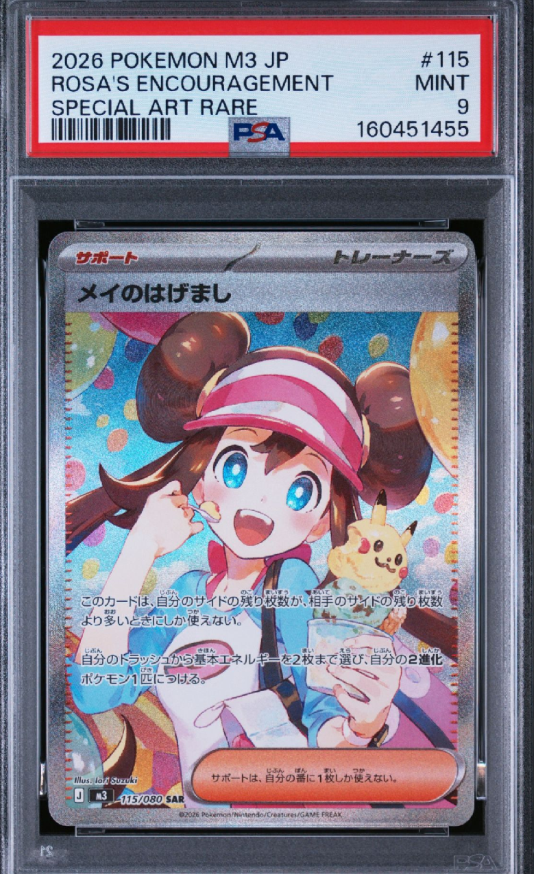 メイのはげまし SAR [M3 115/080](拡張パック「ムニキスゼロ」)
