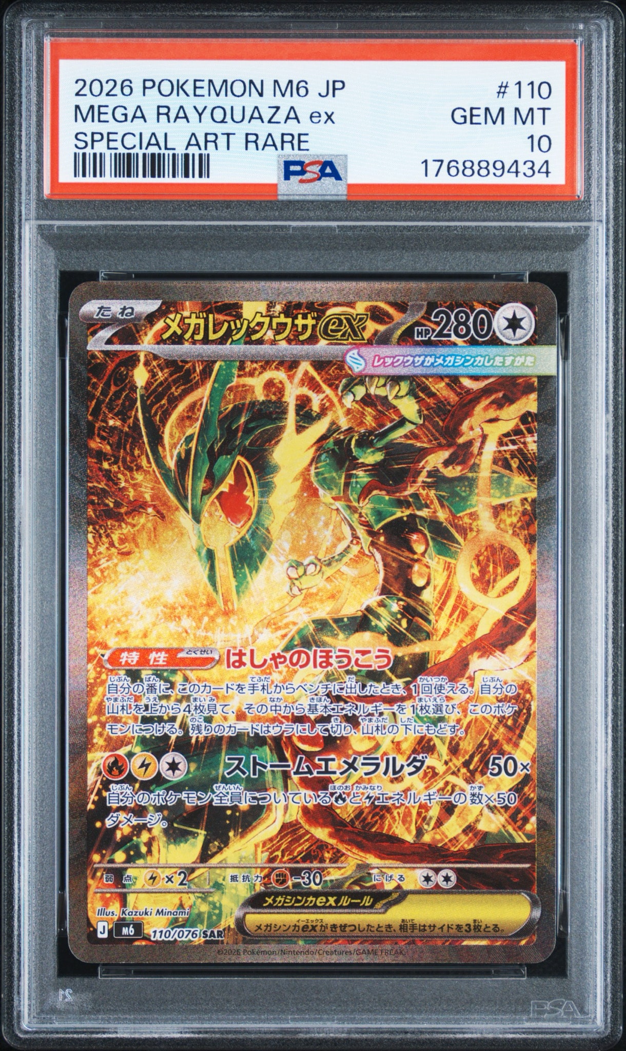 メガレックウザex SAR [M6 110/076](拡張パック「ストームエメラルダ」)