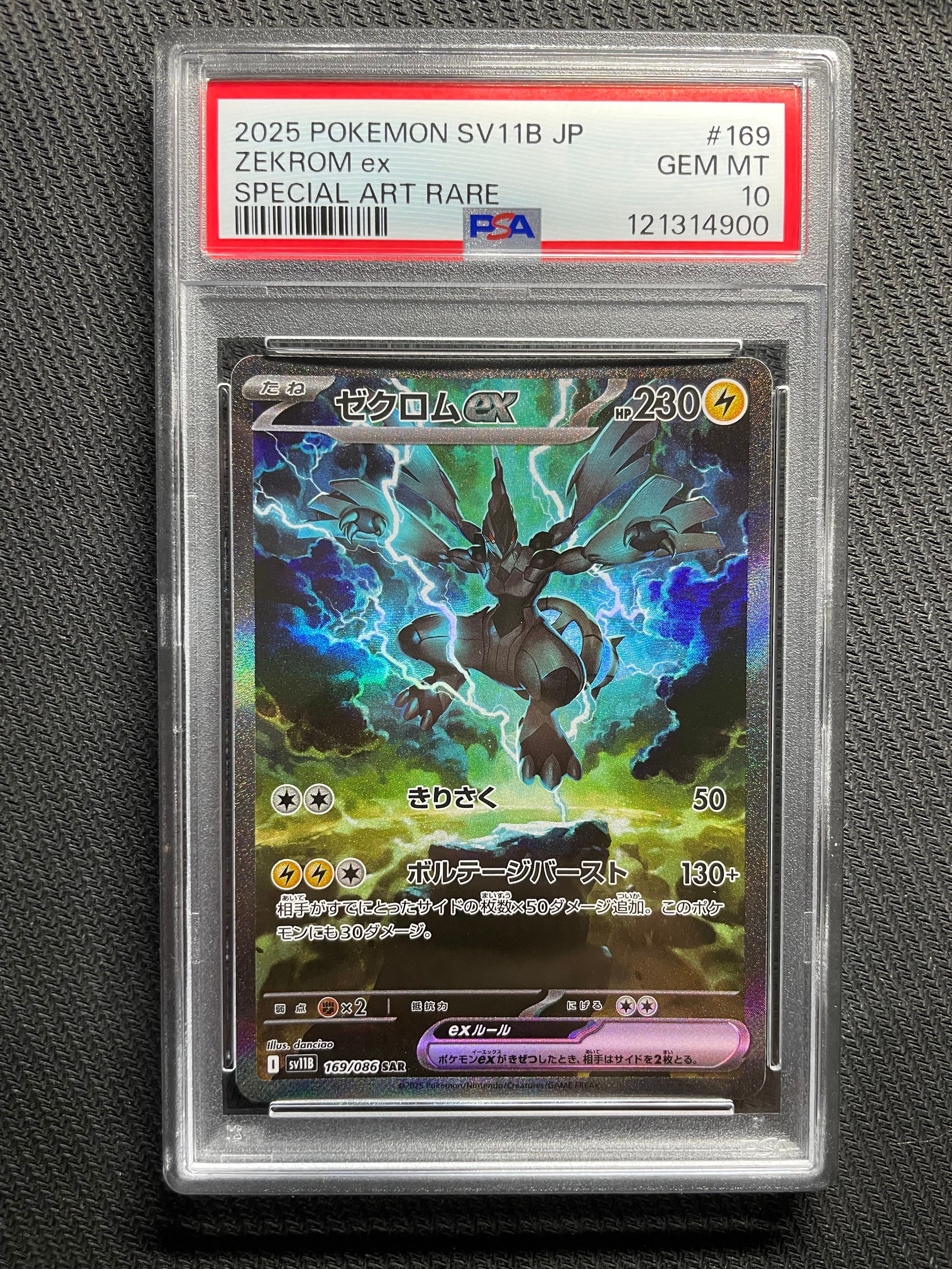 ゼクロムex SAR [SV11B 169/086](拡張パック「ブラックボルト」)