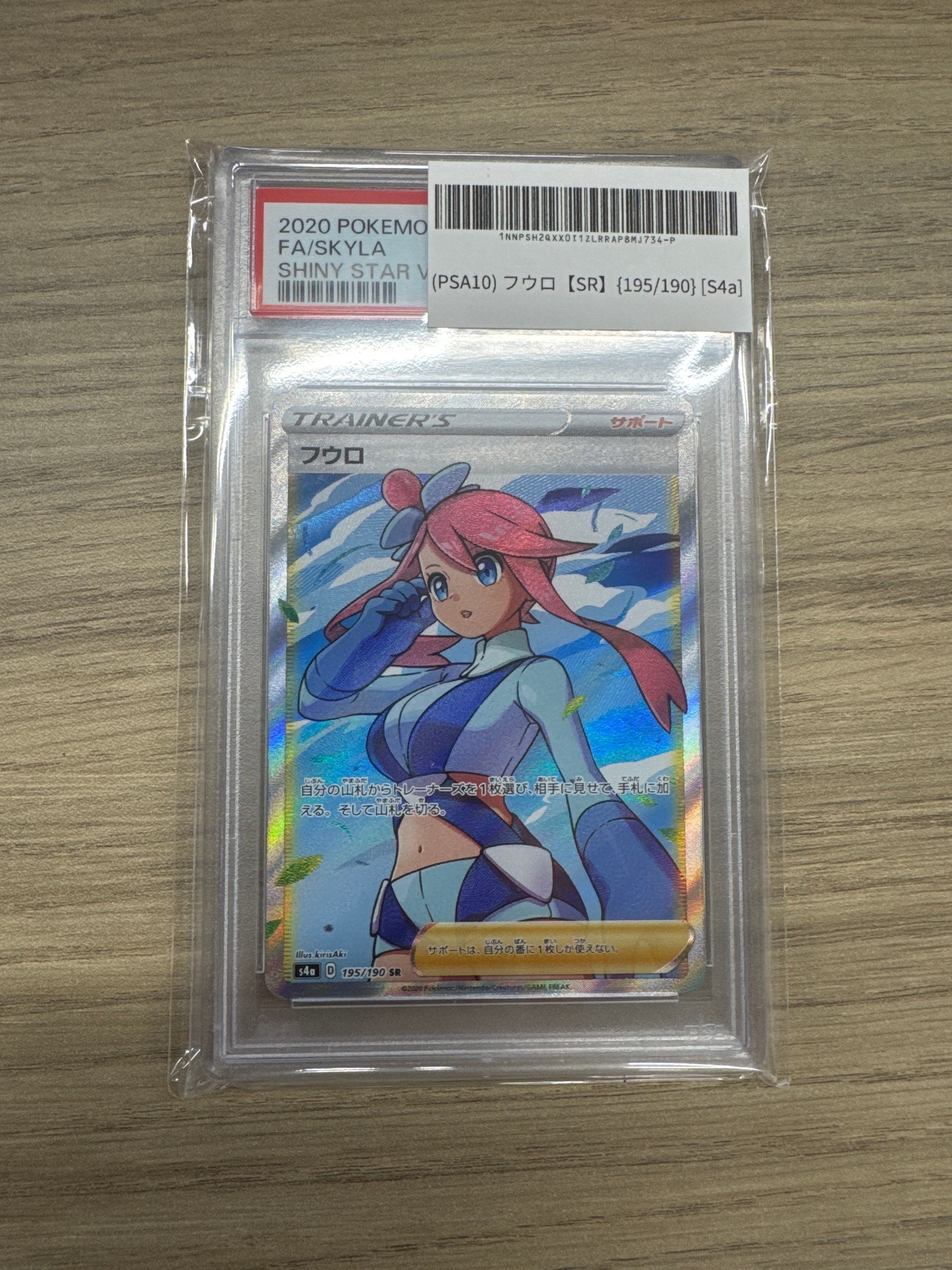 フウロ SR[S4a 195/190](ハイクラスパック「シャイニースターV」)
