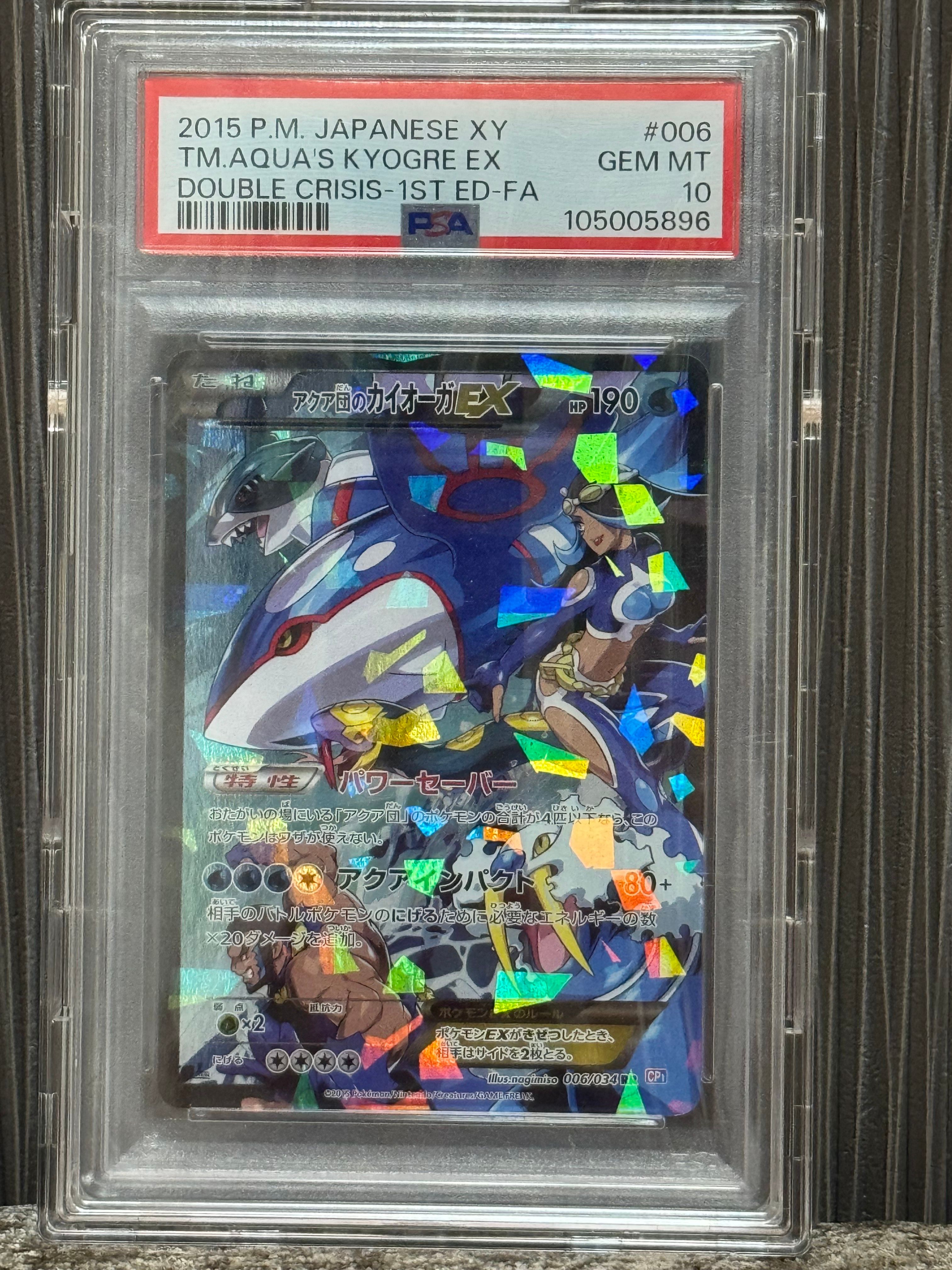 アクア団のカイオーガEX RR :1ED [CP1 006/034](コンセプトパック「マグマ団VSアクア団 ダブルクライシス」)
