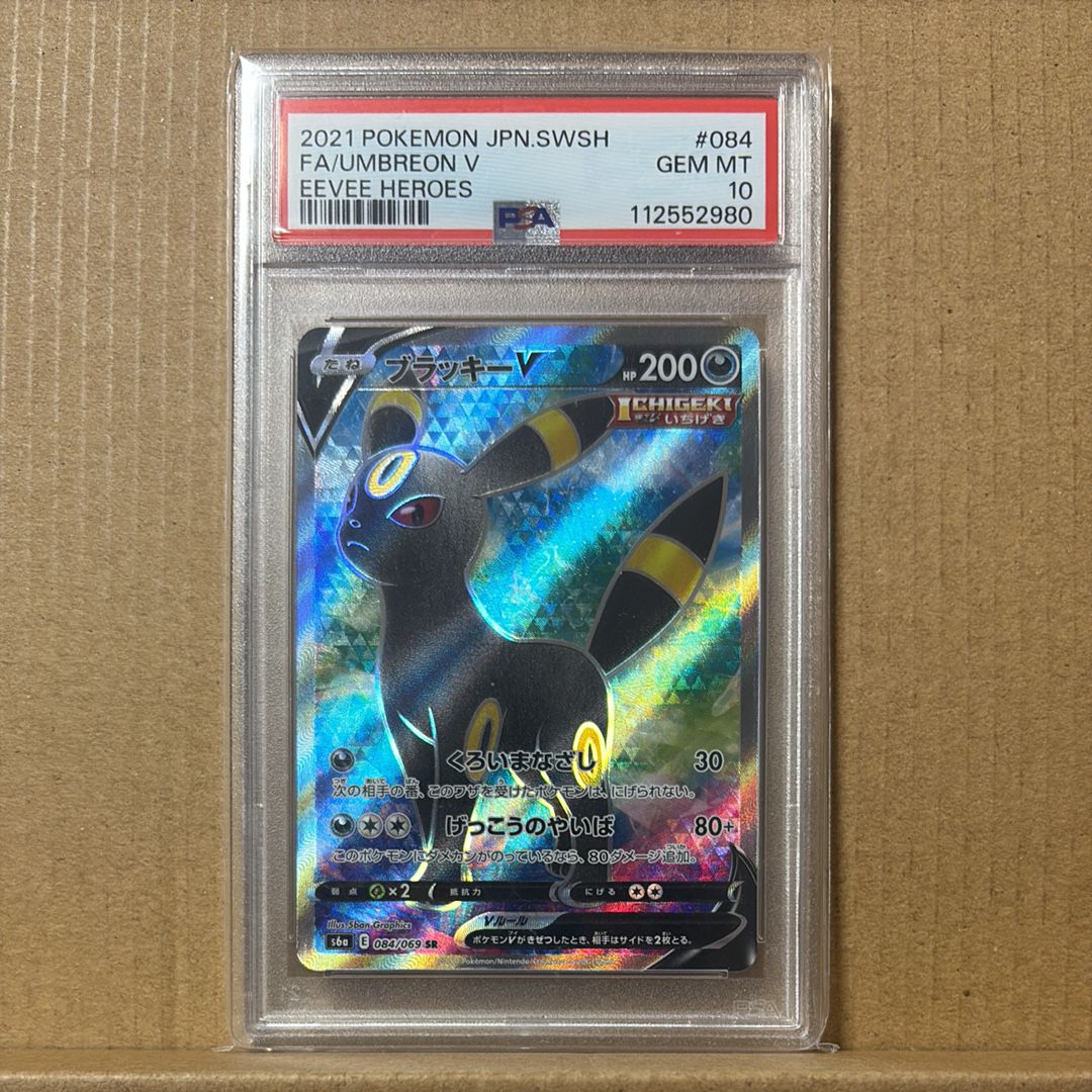 ブラッキーV SR[S6a 084/069](強化拡張パック「イーブイヒーローズ」)
