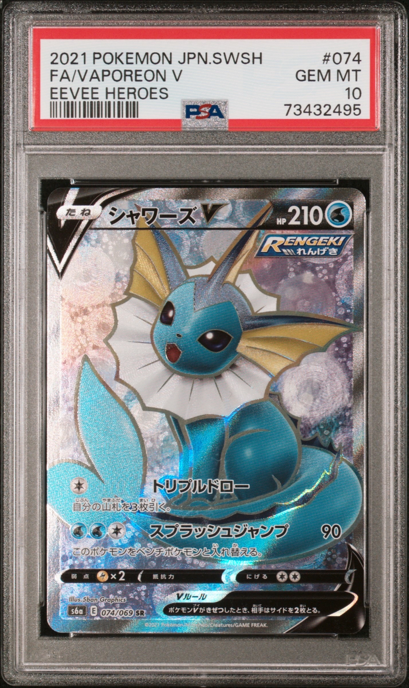 PSA10】シャワーズV SR[S6a 074/069](強化拡張パック「イーブイ