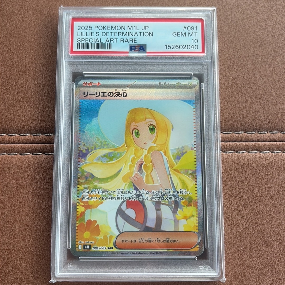 リーリエの決心 SAR [M1L 091/063](拡張パック「メガブレイブ」)