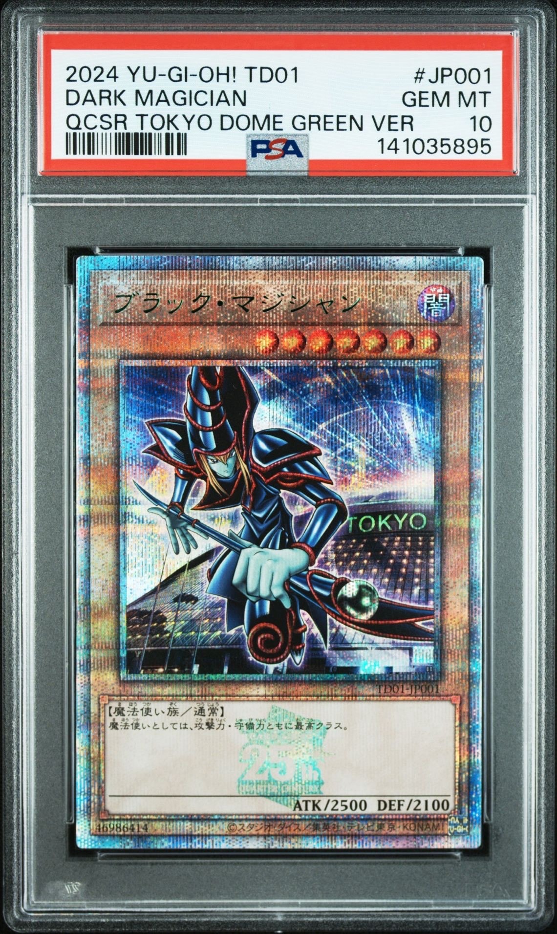 ブラック・マジシャン　25th 東京ドーム 遊戯王25周年東京ドーム来場者限定 ブラック・マジシャン買取入荷