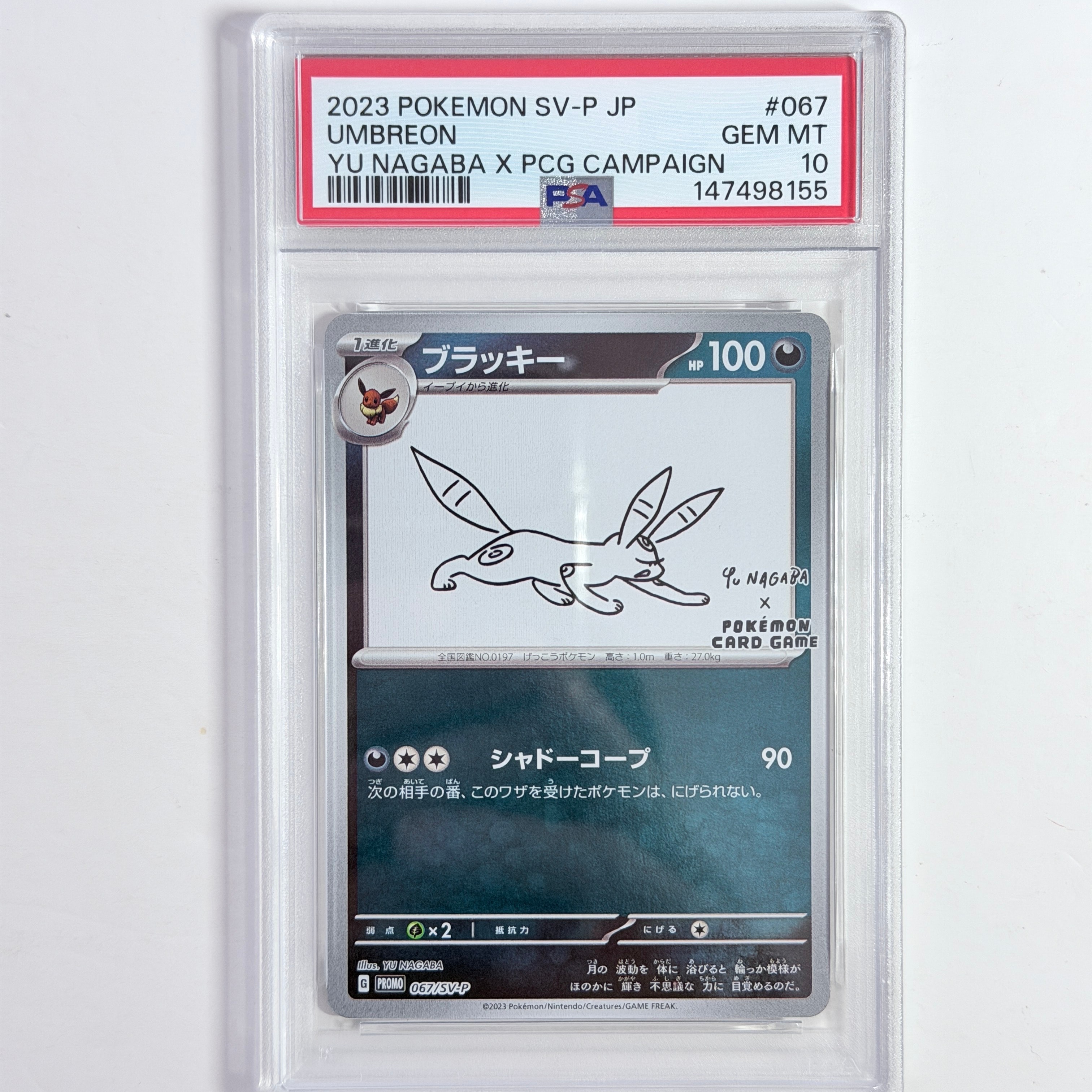 ブラッキー: プロモ (ナガバブラッキー) [SV-P 067](「YU NAGABA×ポケモンカードゲーム」プロモーションカード「SV-P」)